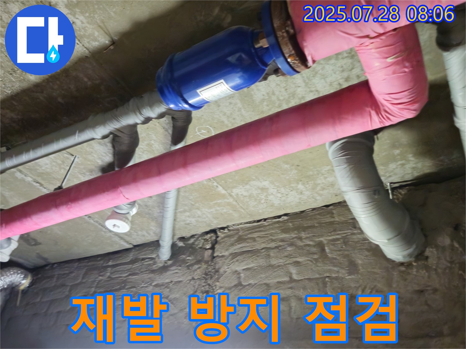 가곡리 두산아파트 누수 - 꼼꼼한 점검으로 누수 재발 방지