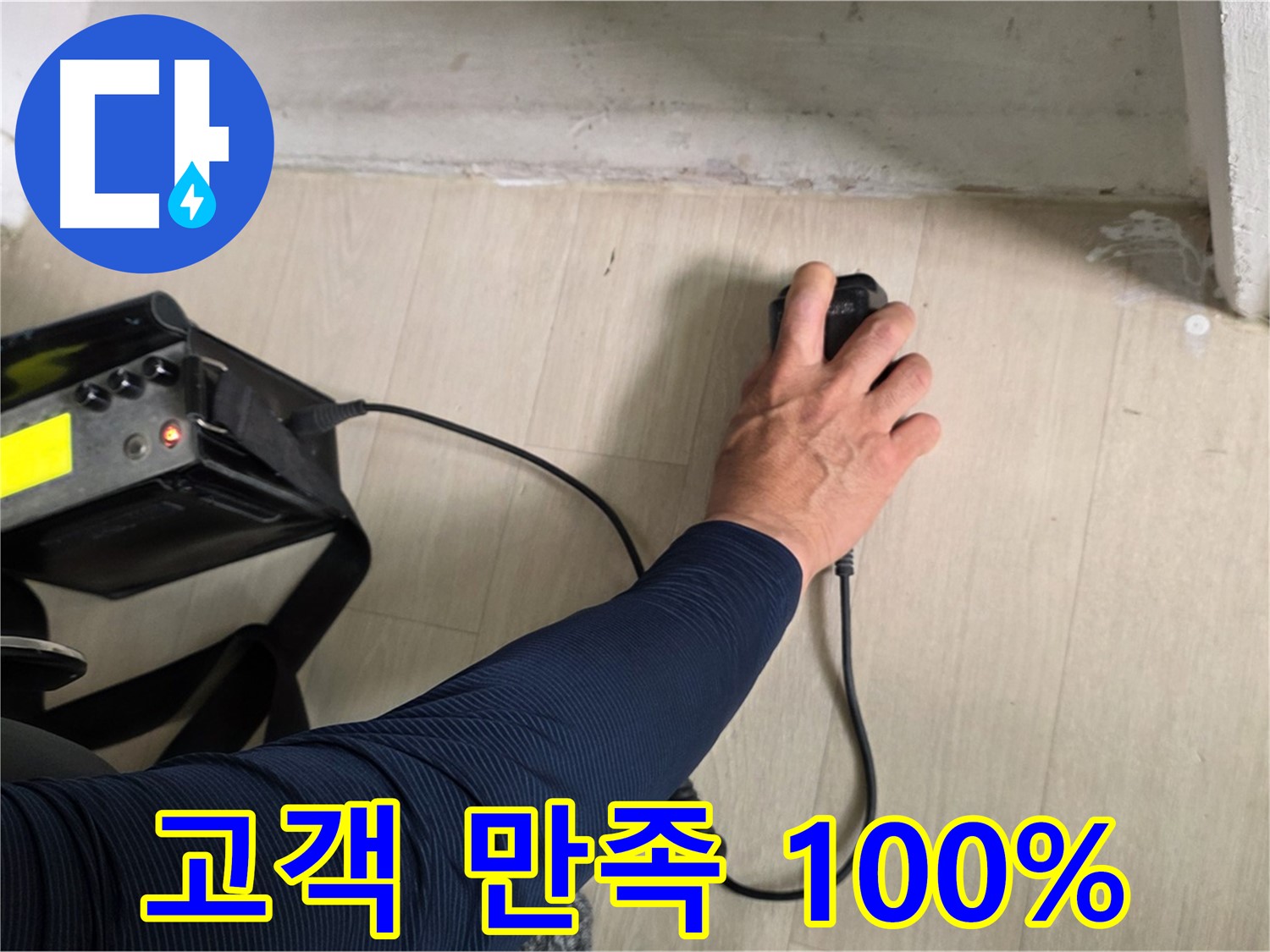 고객 만족 100% - 친절하고 꼼꼼한 서비스