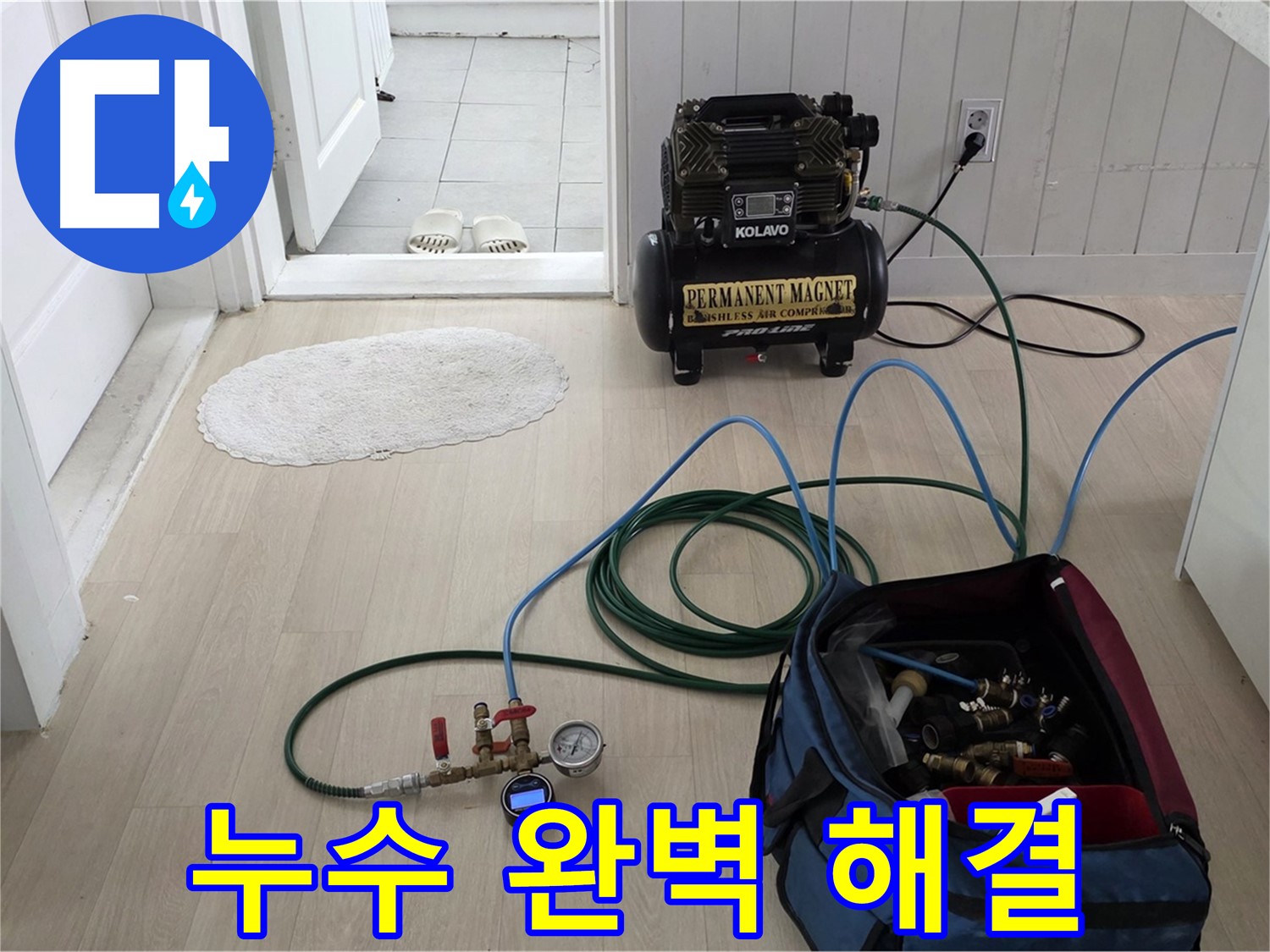 남양주 누수탐지 - 압력 검사를 통해 찾기 어려운 누수까지 완벽하게 해결해 드립니다