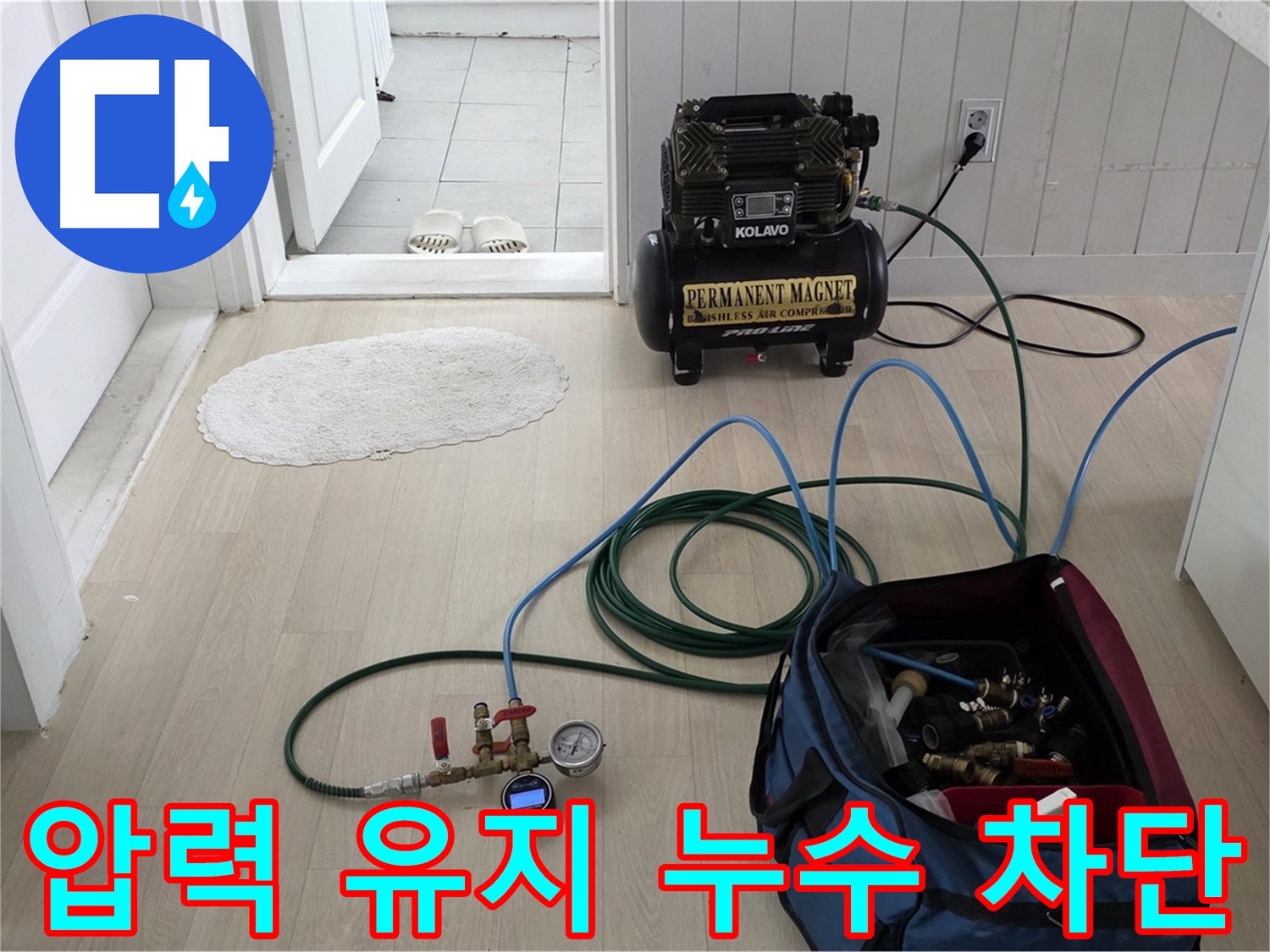 남양주 누수탐지 - 압력 유지 테스트로 누수를 완벽하게 차단하고 합리적인 가격으로 제공합니다