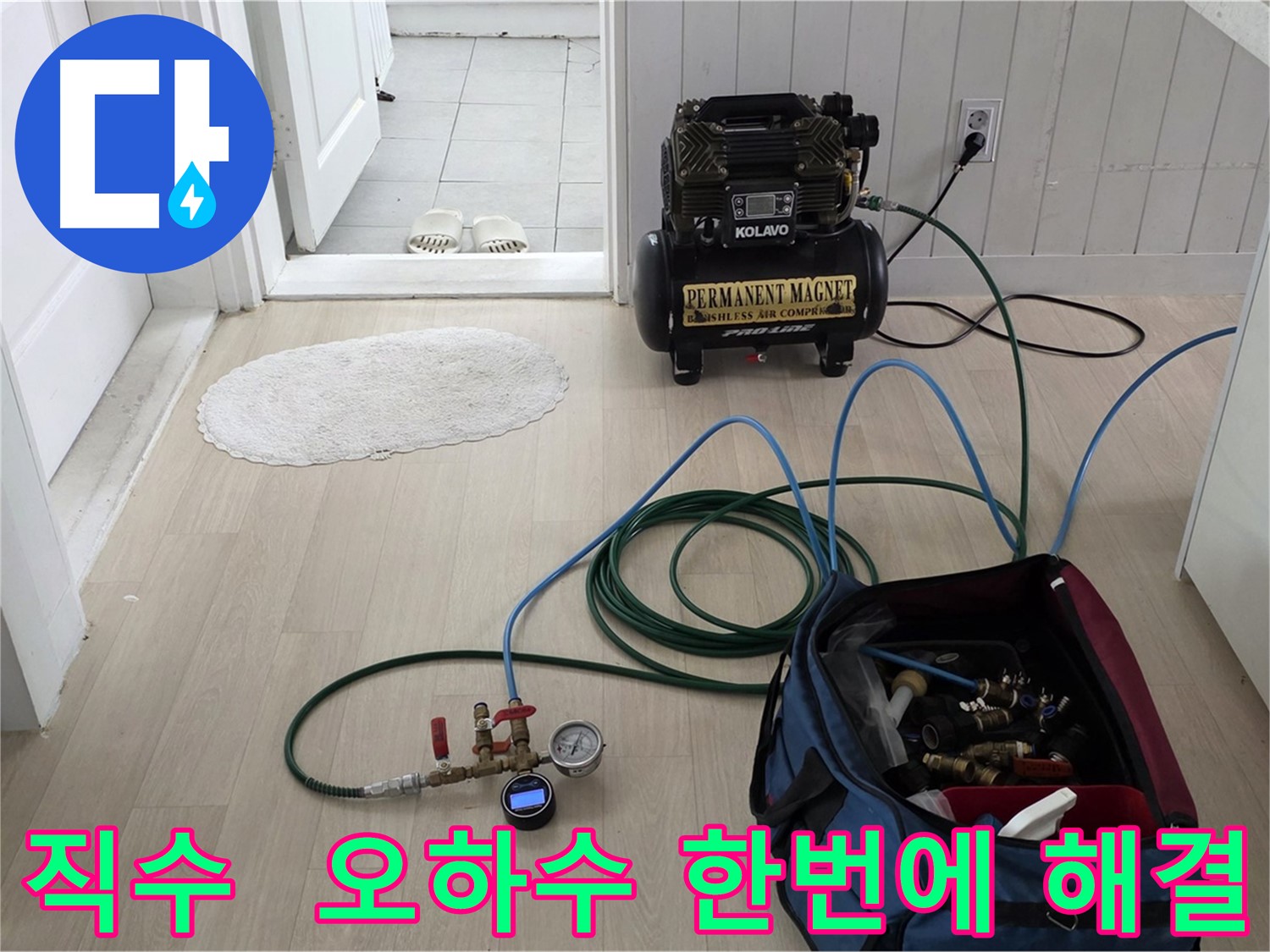 남양주 누수탐지 - 직수, 오수, 하수 배관 동시 누수 해결 및 고객 불편 최소화