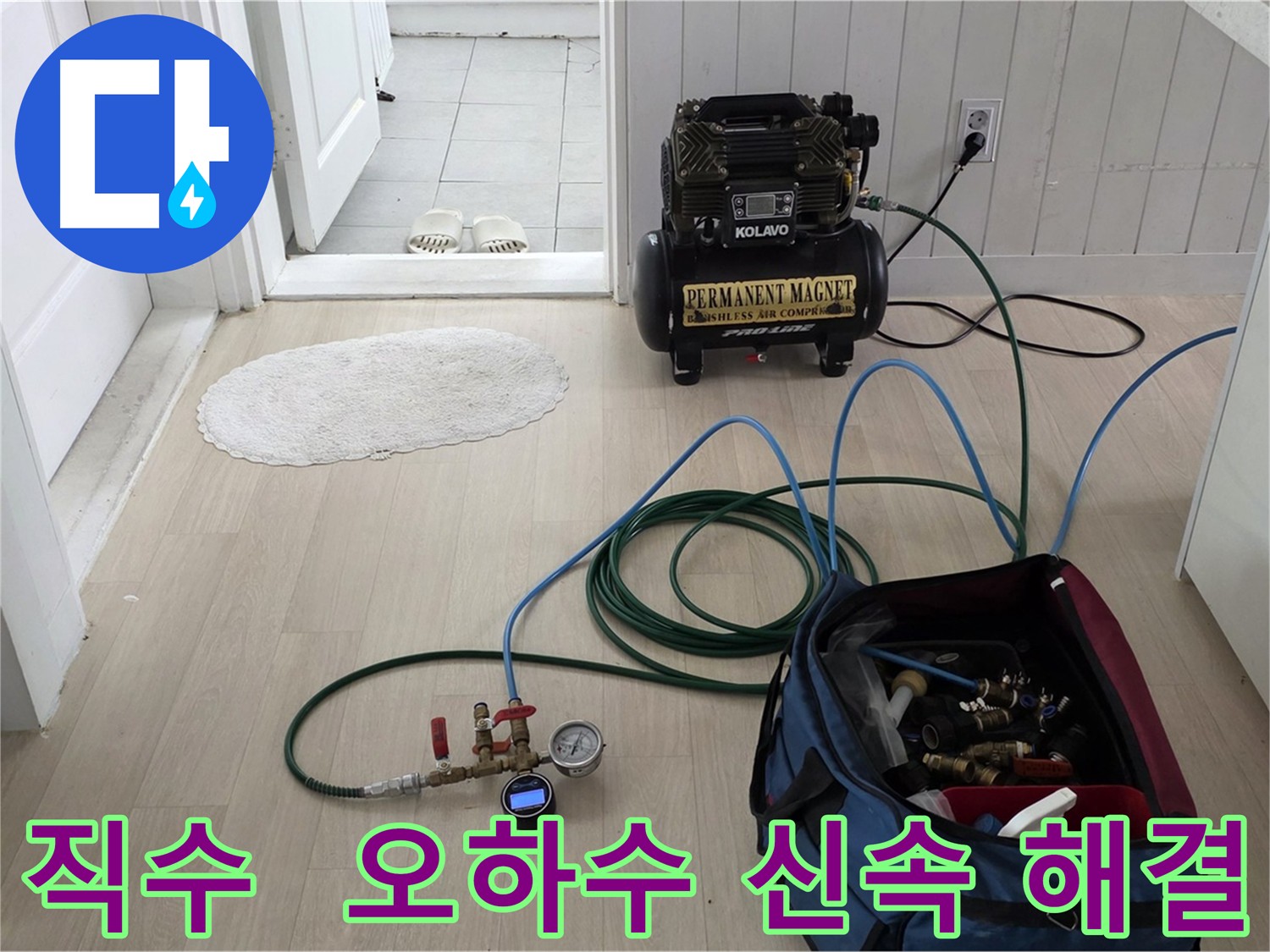 남양주 누수탐지 - 직수, 오수, 하수 배관 문제 신속하고 정확하게 해결