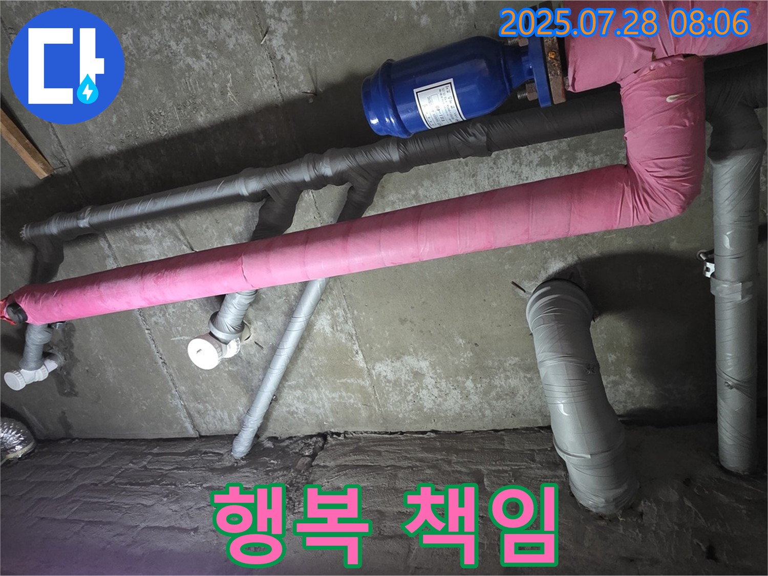 남양주 두산아파트 누수 - 완벽한 사후 관리, 고객님의 행복을 책임지겠습니다!
