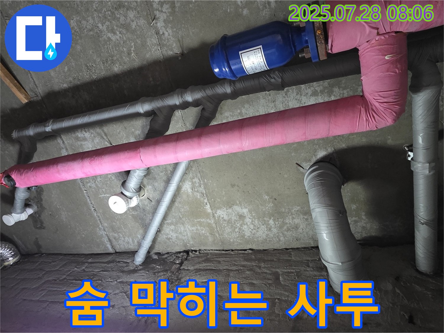 남양주 두산아파트 누수 - 좁은 천장 속에서 숨 막히는 누수와의 사투를 벌이고 있습니다.