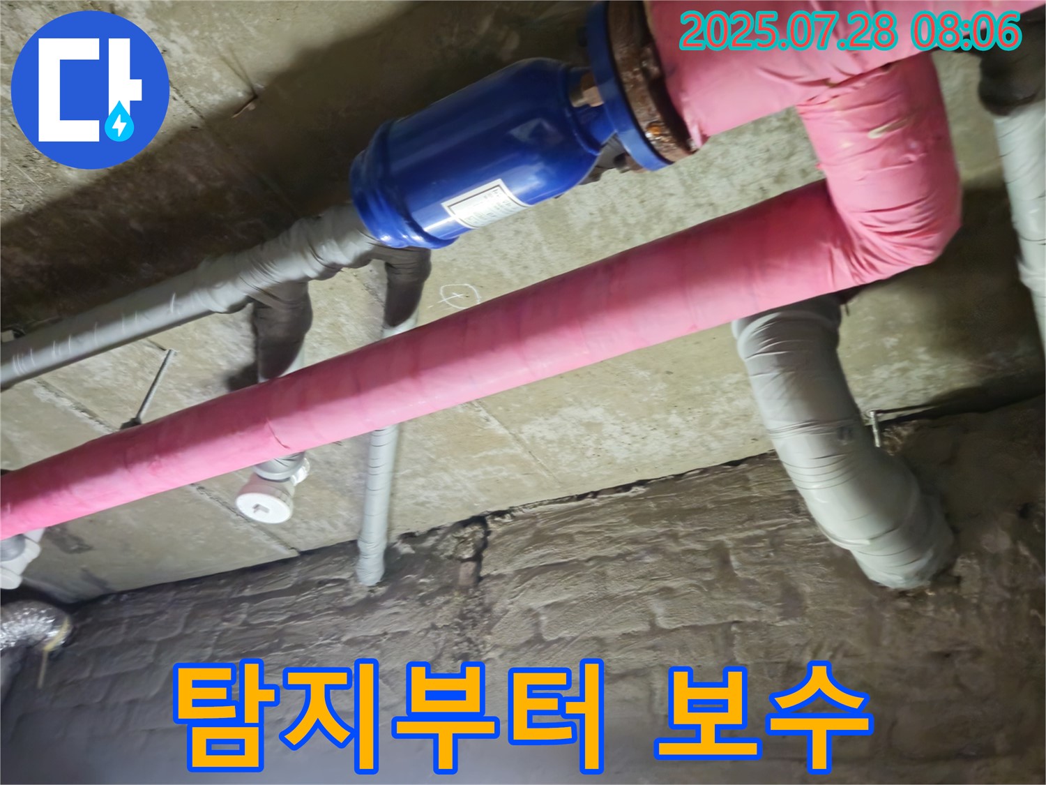 남양주 두산아파트 누수 - 탐지부터 보수까지 원스톱으로 해결