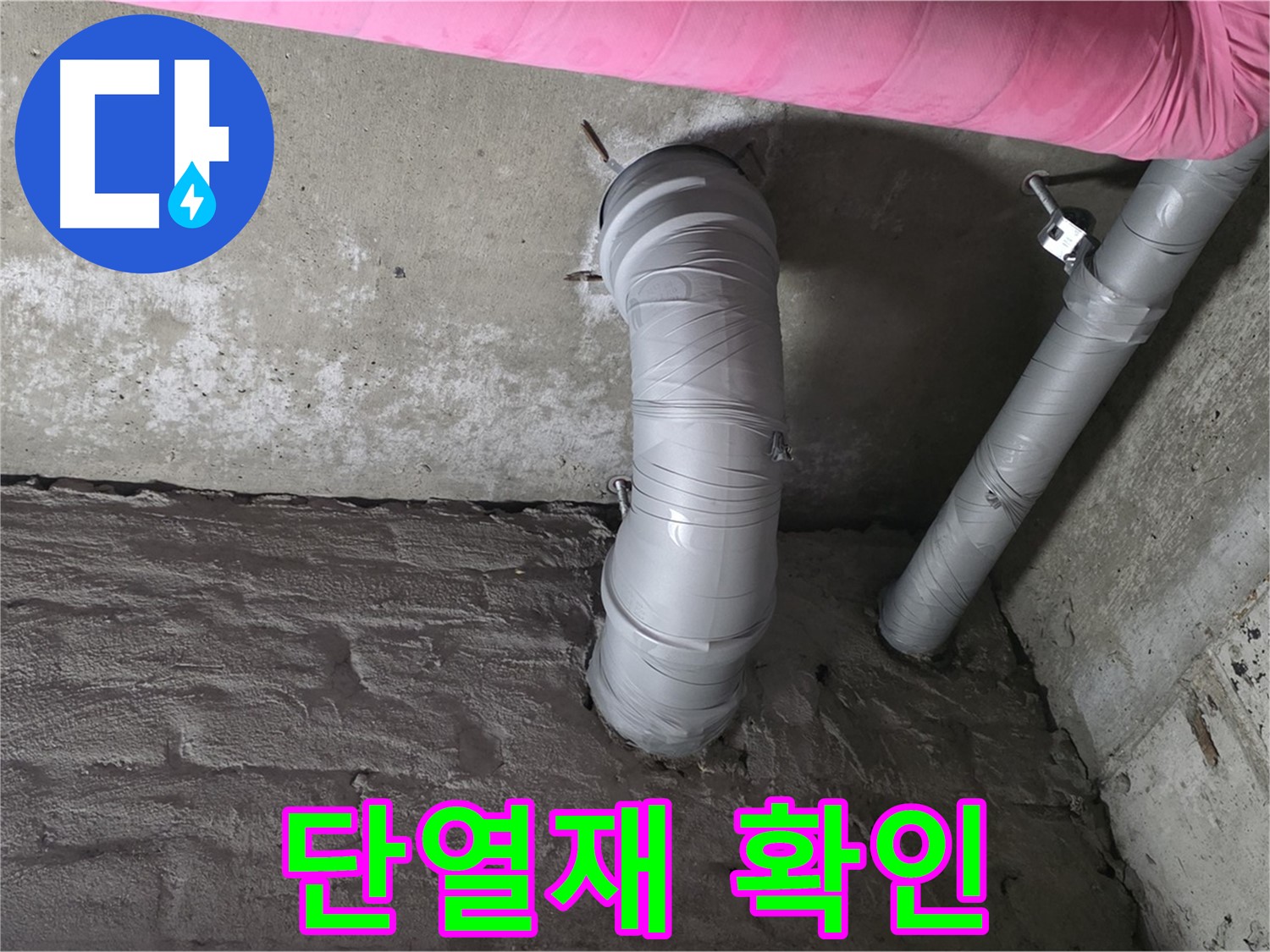 남양주 창현리 두산아파트 좁은 공간 배관 단열재 손상 여부 확인 및 교체 사진