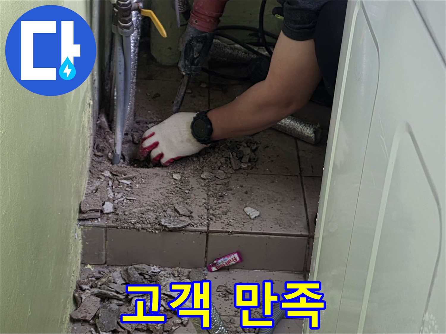 남양주 화도 누수 - 고객님의 만족을 최우선으로 생각합니다