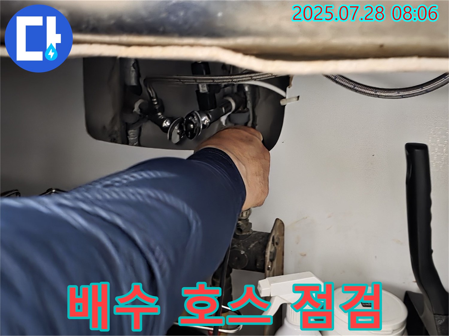 남양주 화도 두산 싱크대 배수 호스 누수 점검 - 연결 부위와 호스 손상 여부를 면밀하게 확인하고 있습니다.