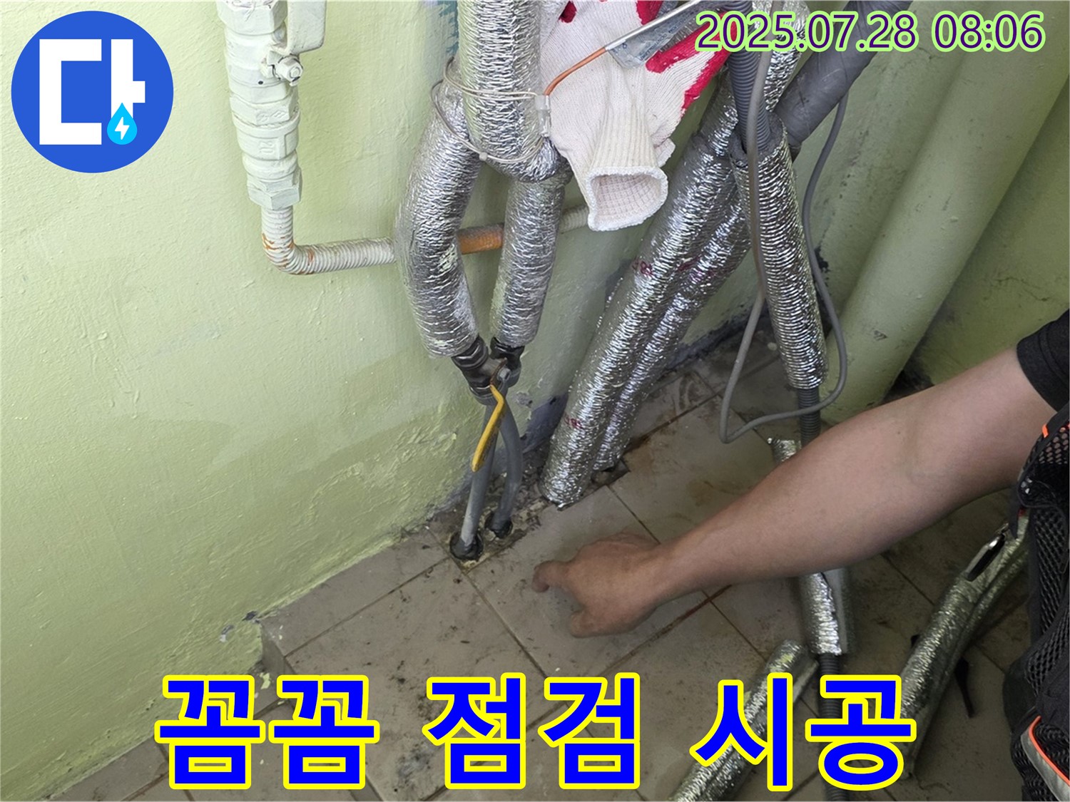남양주 화도 두산아파트 누수 - 꼼꼼한 점검과 완벽한 시공으로 누수 재발 제로에 도전합니다!