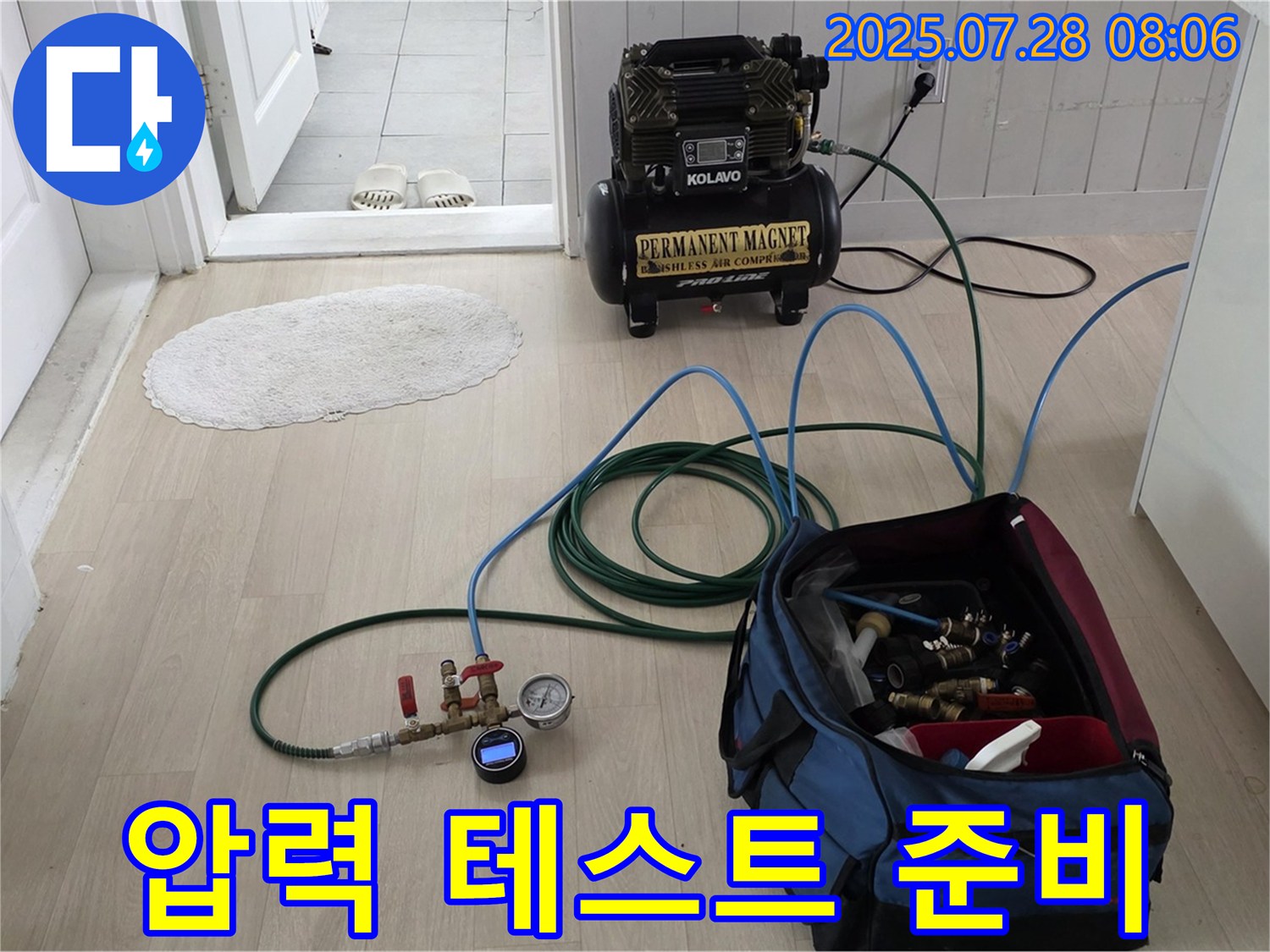 남양주 화도 두산아파트 누수 - 압력 테스트 후 맞춤 해결책 신속 제공