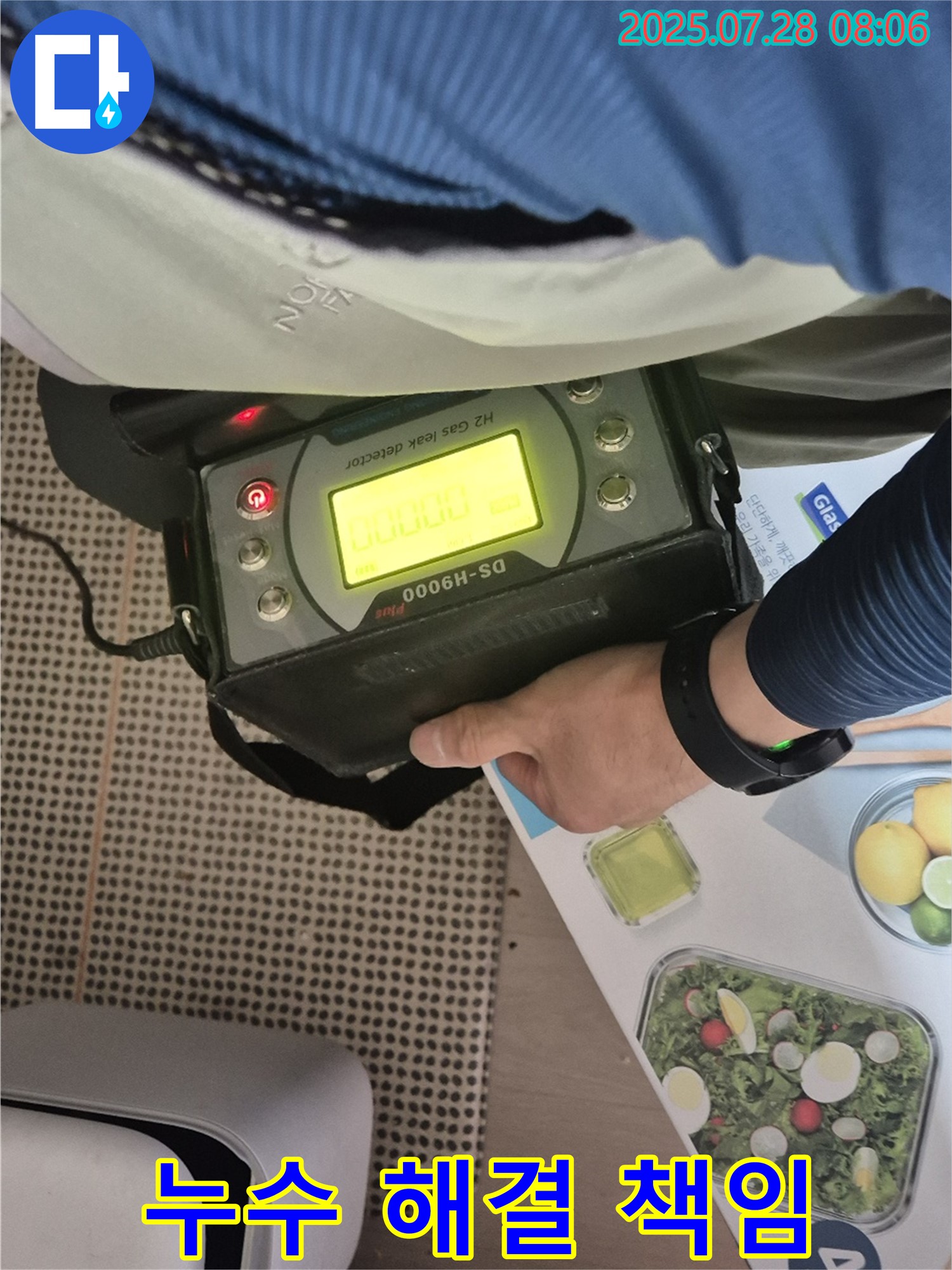 남양주 화도 두산아파트 누수 - 최첨단 H2 가스 탐지 장비 전문가가 누수 문제를 책임지고 해결해 드립니다.
