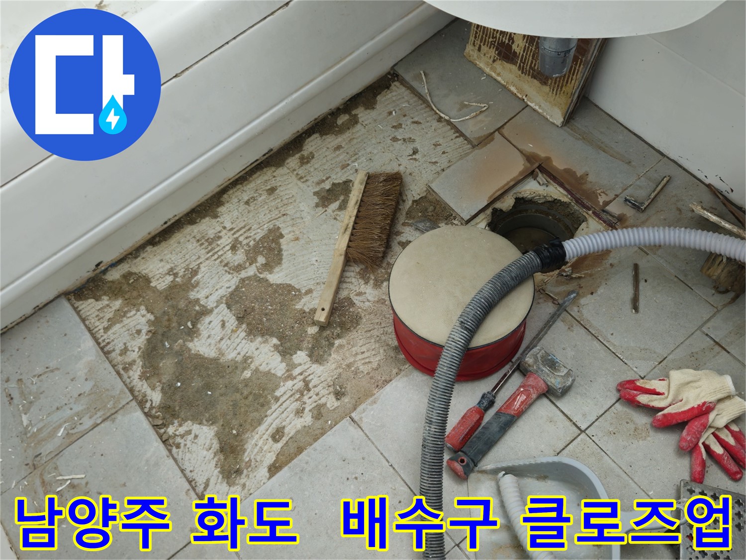 남양주 화도 두산아파트 욕실 누수 - 문제의 배수구 주변을 클로즈업한 모습입니다