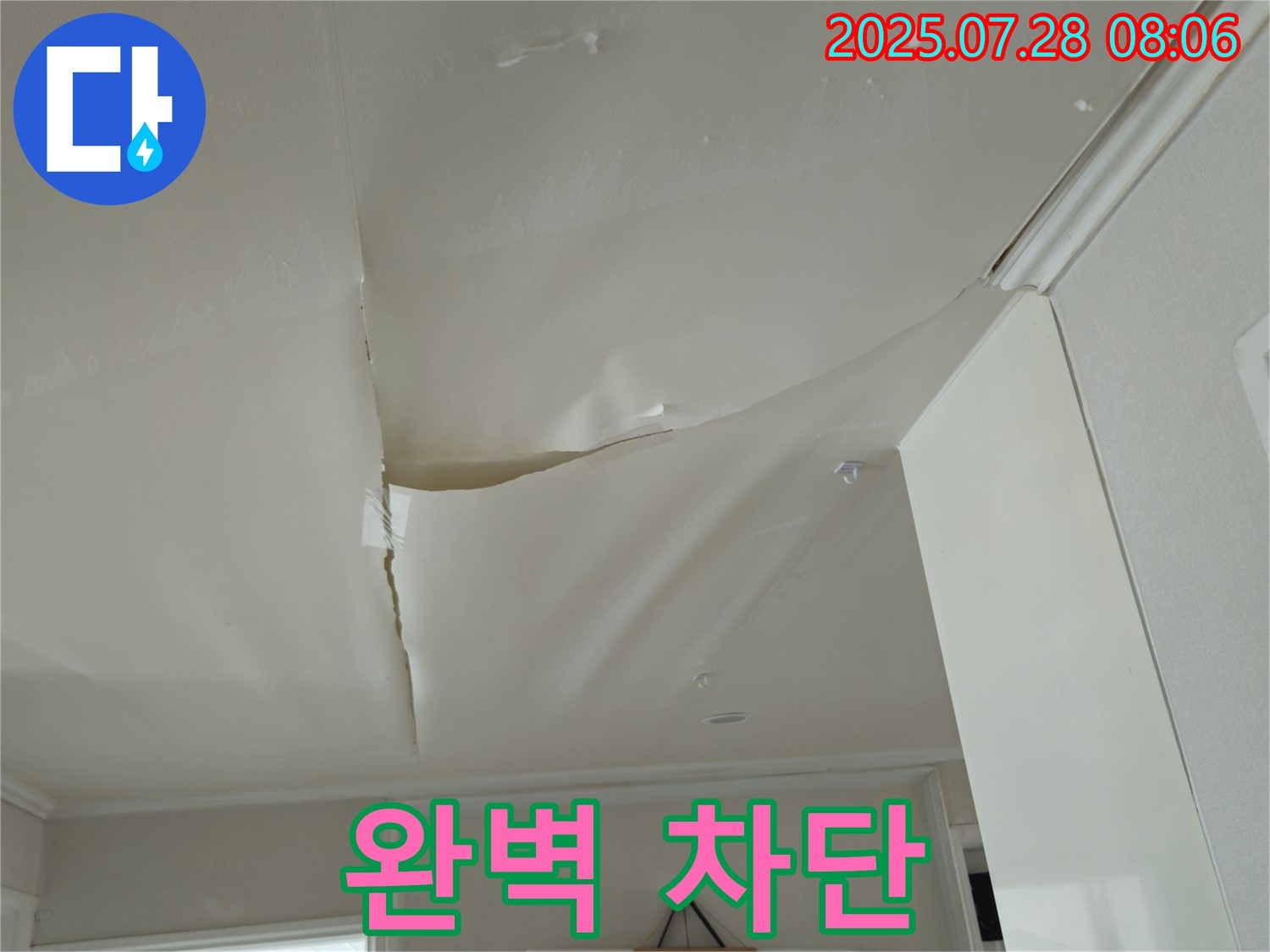남양주 화도 두산아파트 천장 누수 - 풍선처럼 부푼 천장 도배