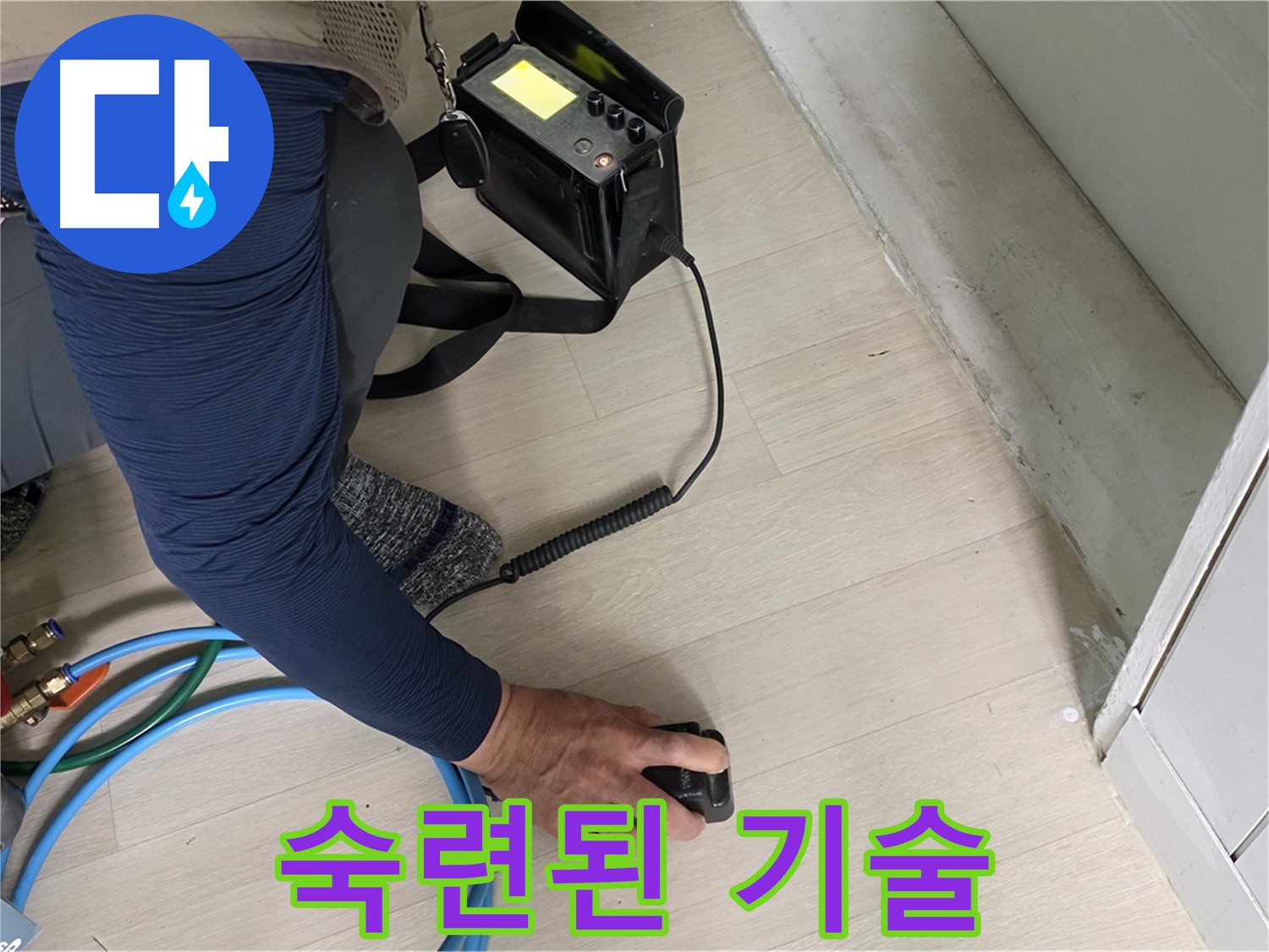 남양주 화도 두산아파트에서 숙련된 기술로 누수 위치를 정확히 파악하는 모습 - 오랜 경험이 중요합니다.