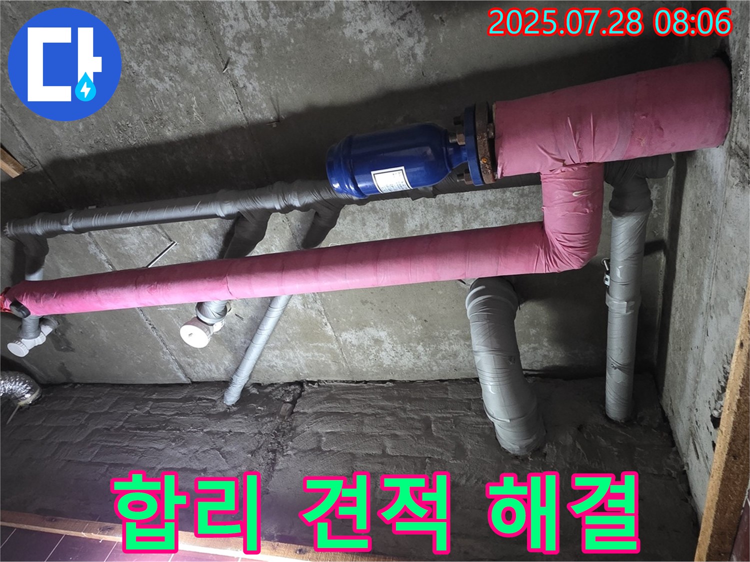 남양주 화도 수레로 두산아파트 누수 - 합리적인 견적으로 누수 고민 시원하게 해결!