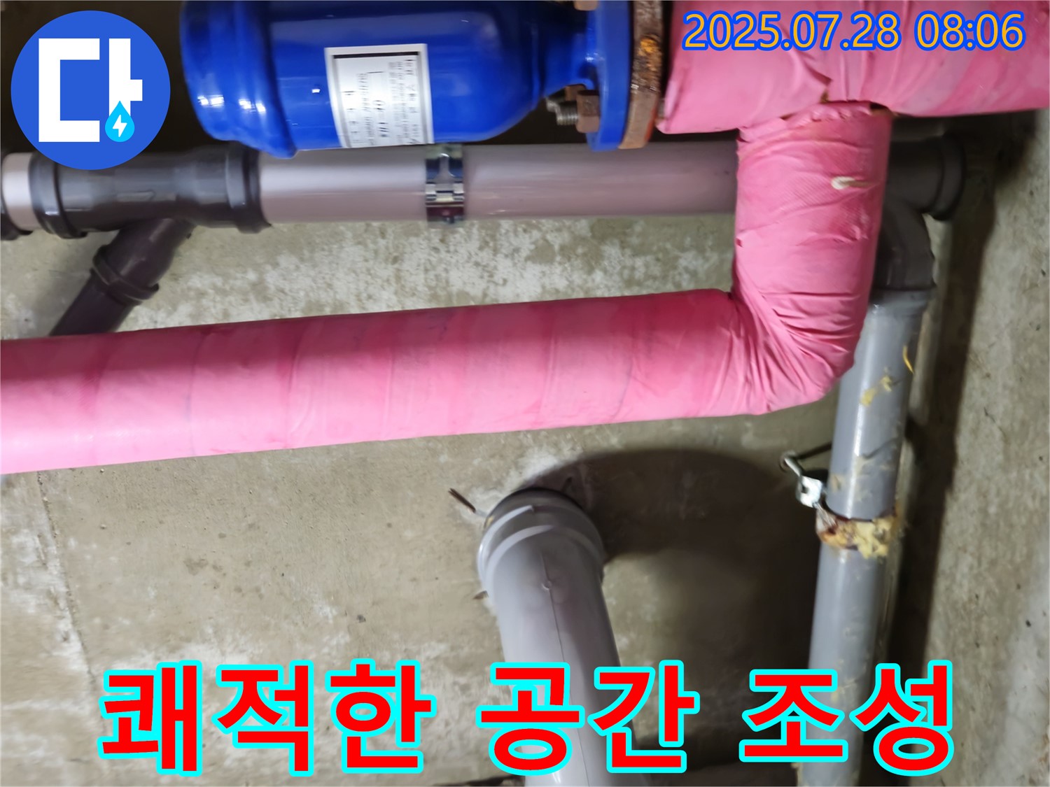 남양주 화도 암묵리 두산아파트 - 쾌적한 공간 조성 - 누수 해결로 쾌적한 공간을 만들어 드립니다.