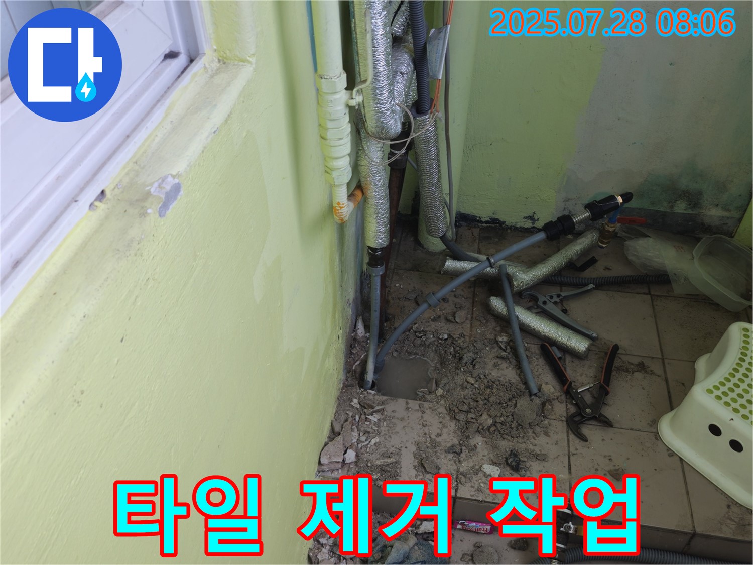 남양주 화도읍 구암리 두산아파트 누수 - 누수 지점 주변 타일을 조심스럽게 제거하고 있습니다.