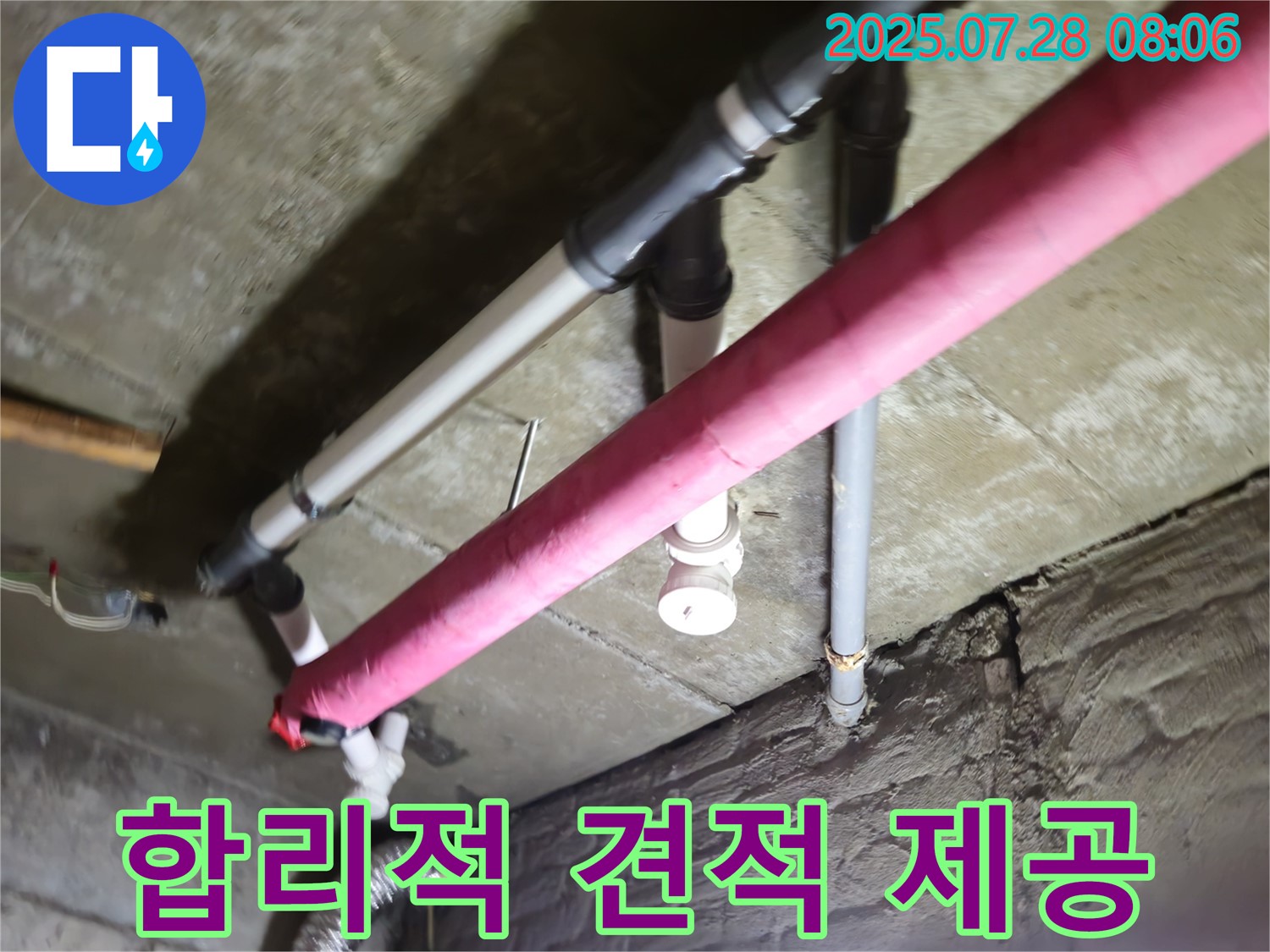 남양주 화도읍 누수 - 합리적인 누수 견적으로 부담 없이 - 투명한 견적 제공