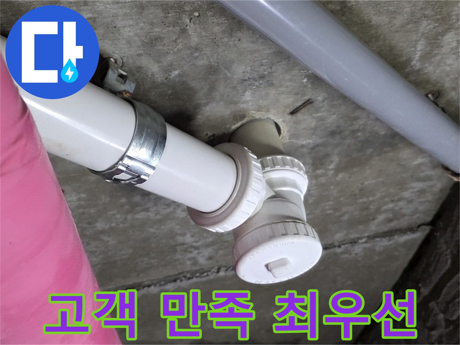 남양주 화도읍 두산아파트 - 고객 만족을 최우선으로 생각하는 누수 해결 전문가