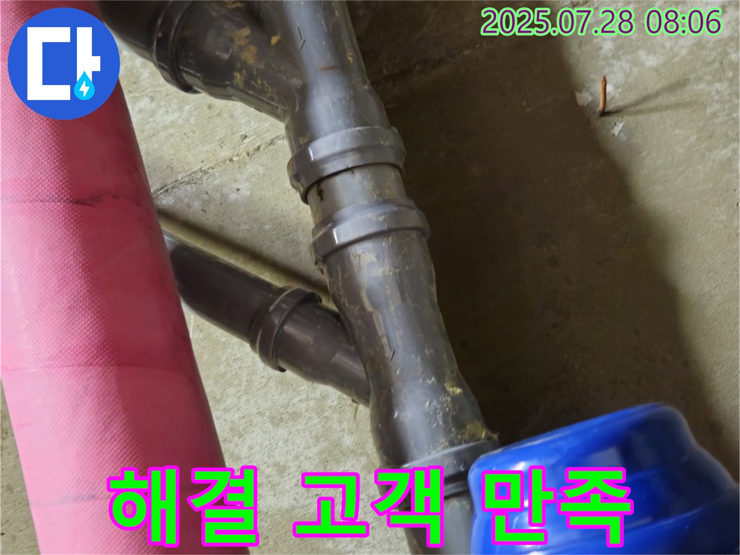 남양주 화도읍 두산아파트 - 노후 배관 연결부 완벽한 누수 해결 후 고객님께서 만족