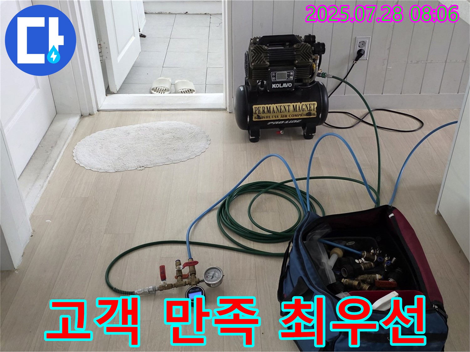 남양주 화도읍 두산아파트 누수 - 고객 만족을 최우선으로 생각하며 최고의 서비스를 제공하기 위해 노력합니다.