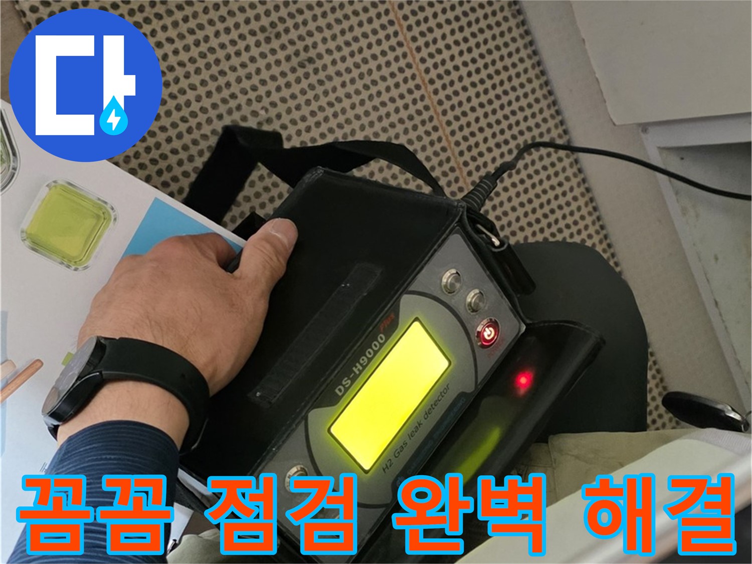 남양주 화도읍 두산아파트 누수 - 꼼꼼한 점검으로 찾아낸 완벽한 누수 해결책으로 고민 해결!