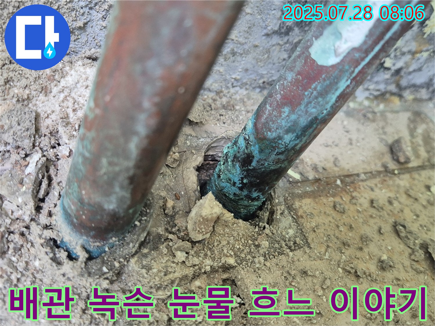 남양주 화도읍 두산아파트 누수 - 낡은 배관의 녹슨 눈물 자국은 멈춰진 흐느낌처럼 아파트의 잊혀진 이야기를 떠올리게 합니다.