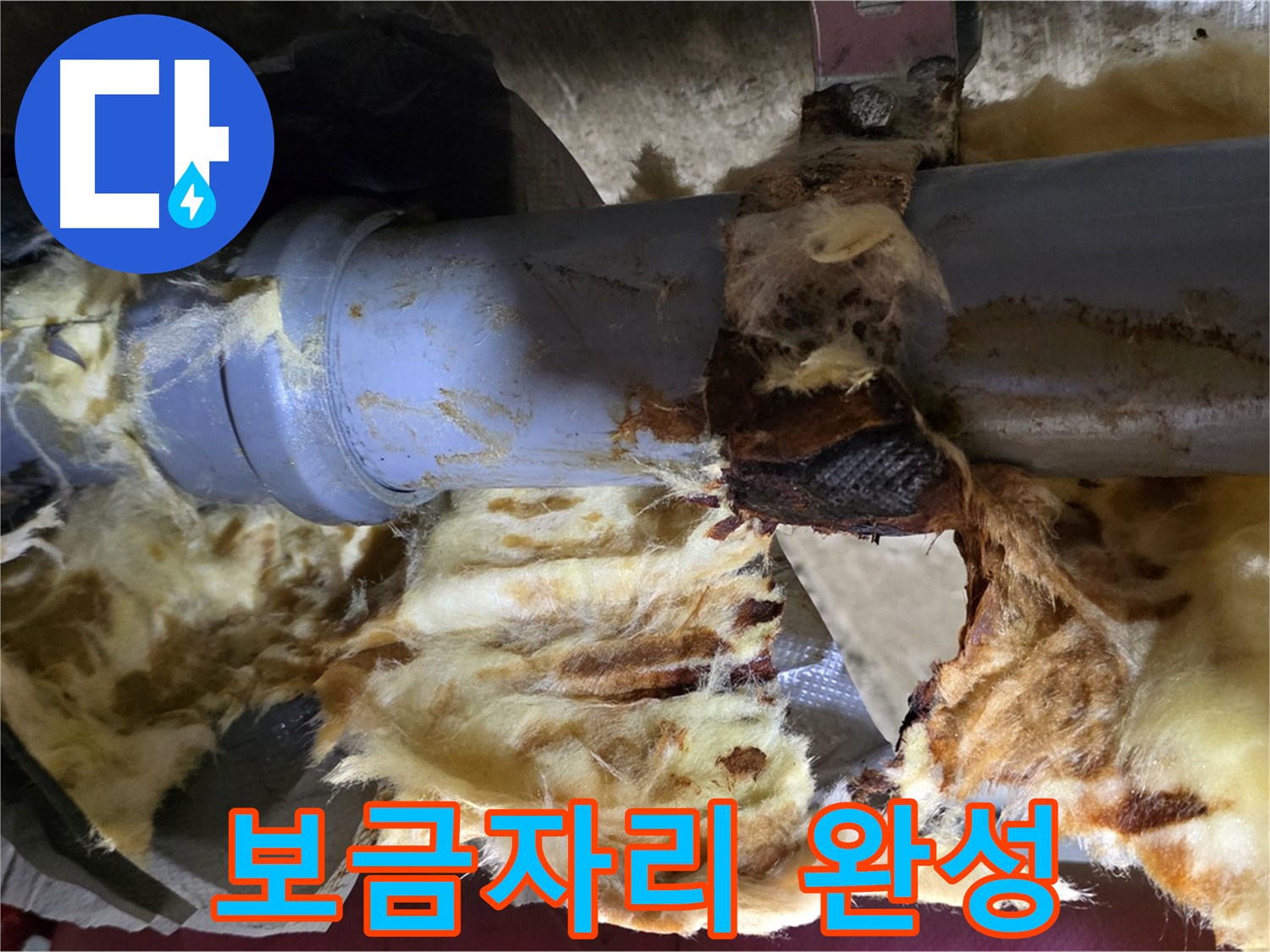 남양주 화도읍 두산아파트 누수 - 누수 문제를 해결하고 쾌적한 보금자리를 완성했습니다.