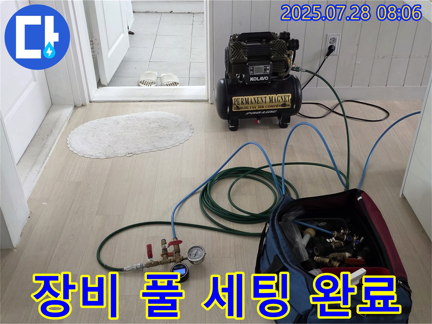 남양주 화도읍 두산아파트 누수 - 누수 탐지를 위한 모든 장비를 완벽하게 세팅하고 해결을 위해 준비된 모습입니다.