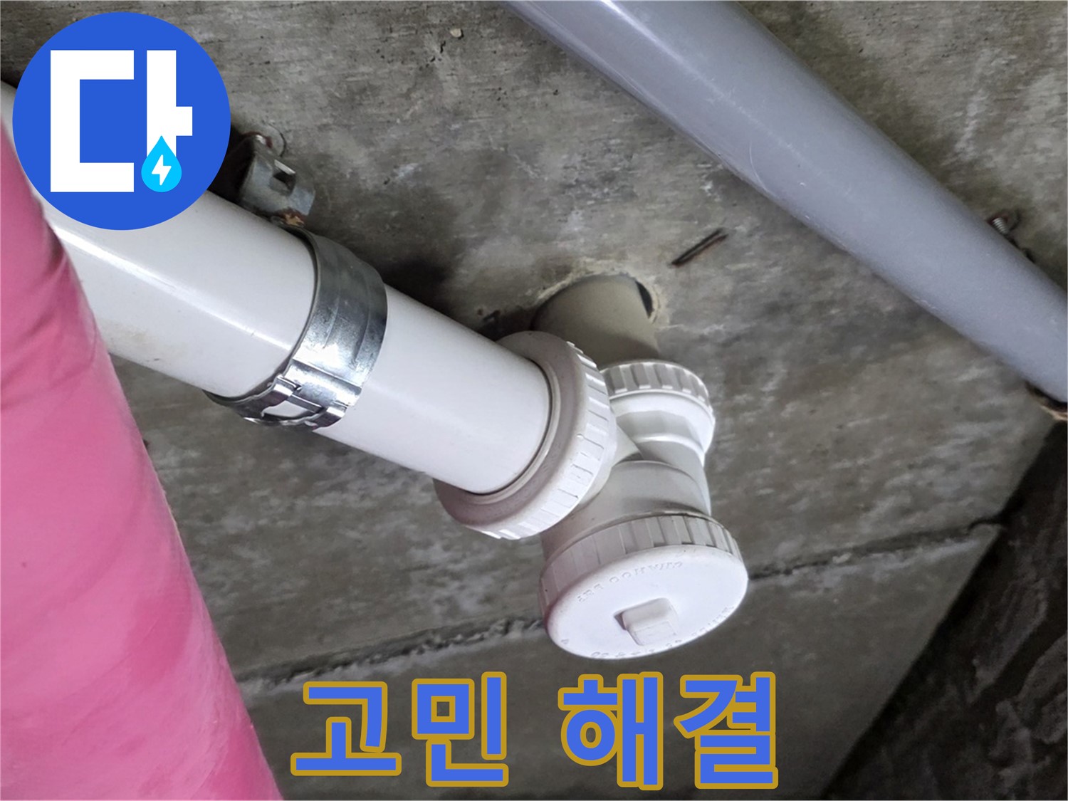 남양주 화도읍 두산아파트 - 누수 문제, 더 이상 고민하지 마세요!