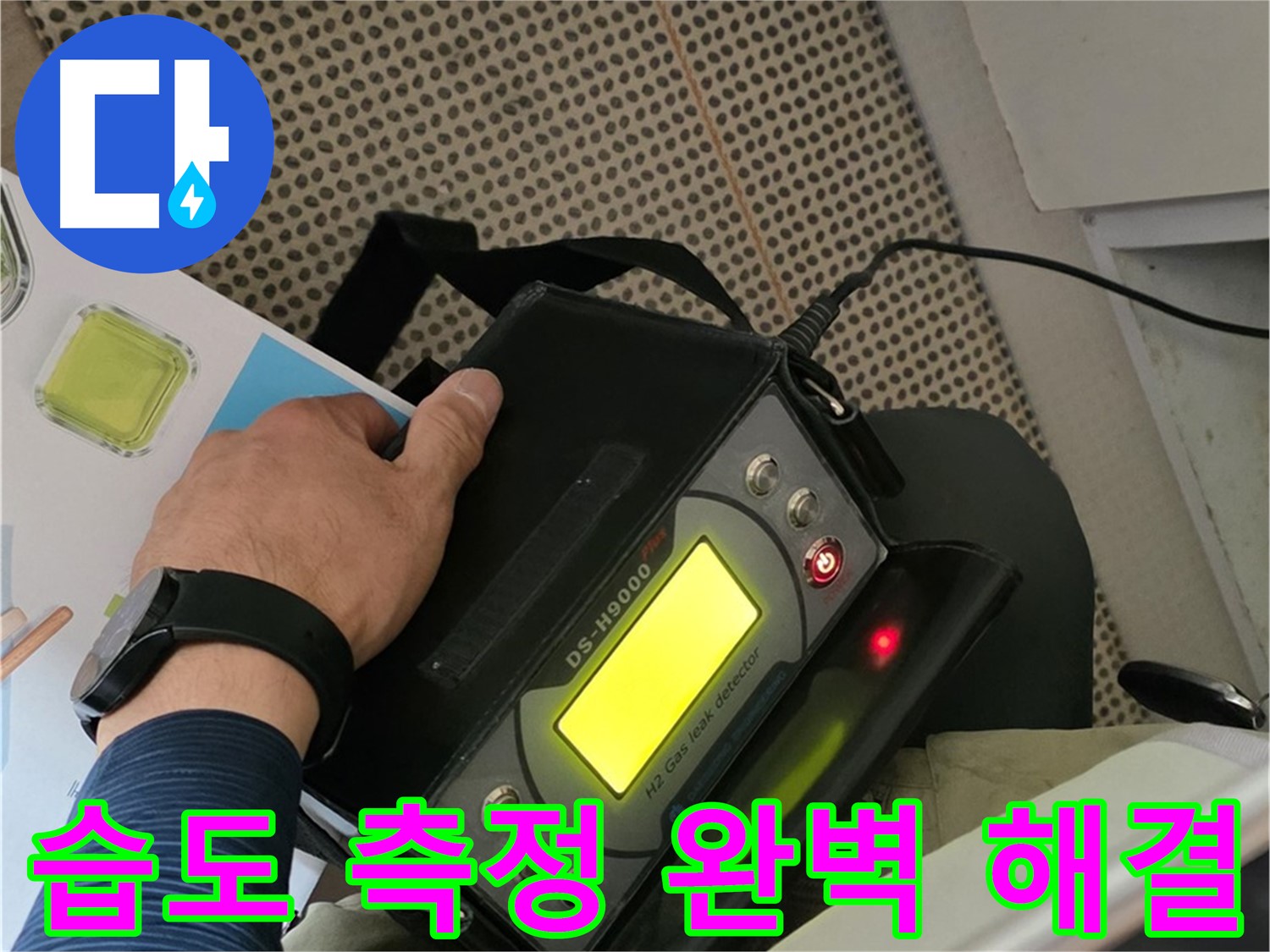 남양주 화도읍 두산아파트 누수 - 습도 측정을 통해 찾아낸 완벽한 해결책으로 누수 고민을 해결해 드립니다.
