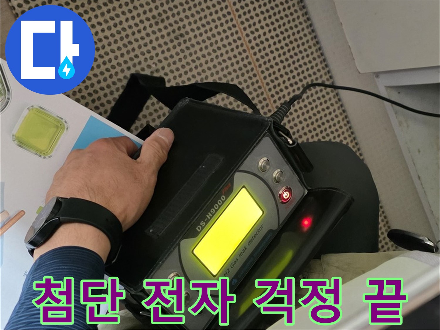 남양주 화도읍 두산아파트 누수 - 첨단 전자식 탐지 시스템으로 누수 걱정 없이 편안하게 생활하세요.