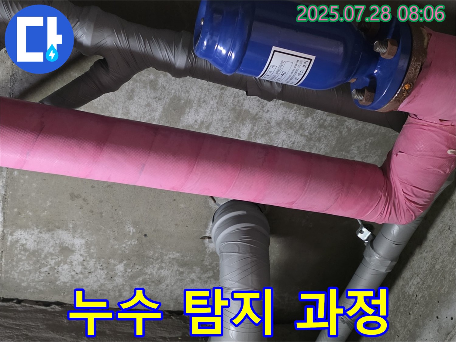 남양주 화도읍 두산아파트 누수 탐지 과정 - 전문 장비를 사용하여 누수 위치를 정확하게 파악합니다.