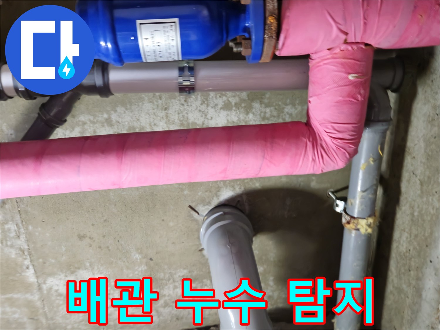 남양주 화도읍 두산아파트 - 누수 탐지 장비를 사용하여 정확한 누수 지점을 찾아내는 모습