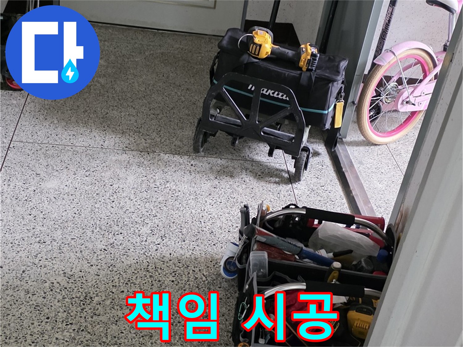 남양주 화도읍 두산아파트 누수 해결 - 확실한 책임 시공으로 누수 걱정 없이 편안하게 지내세요.