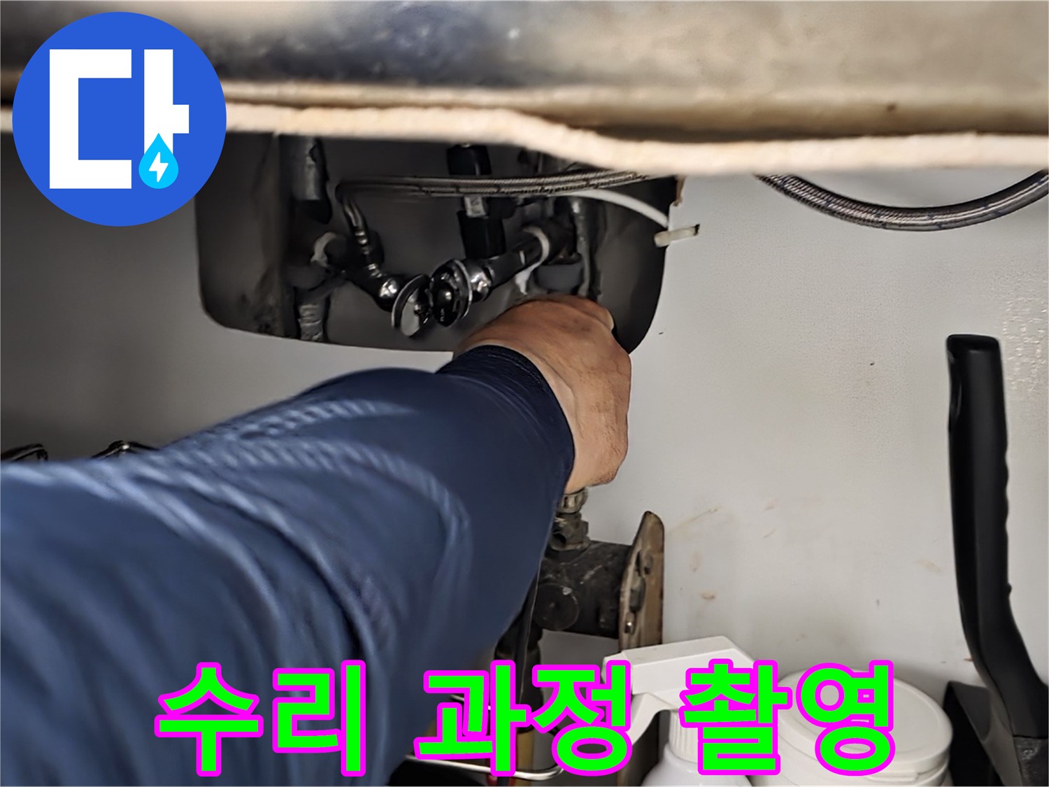 남양주 화도읍 두산아파트 싱크대 누수 수리 과정 - 노후된 부품을 교체하거나 부품을 수리하여 누수를 완벽하게 해결합니다.