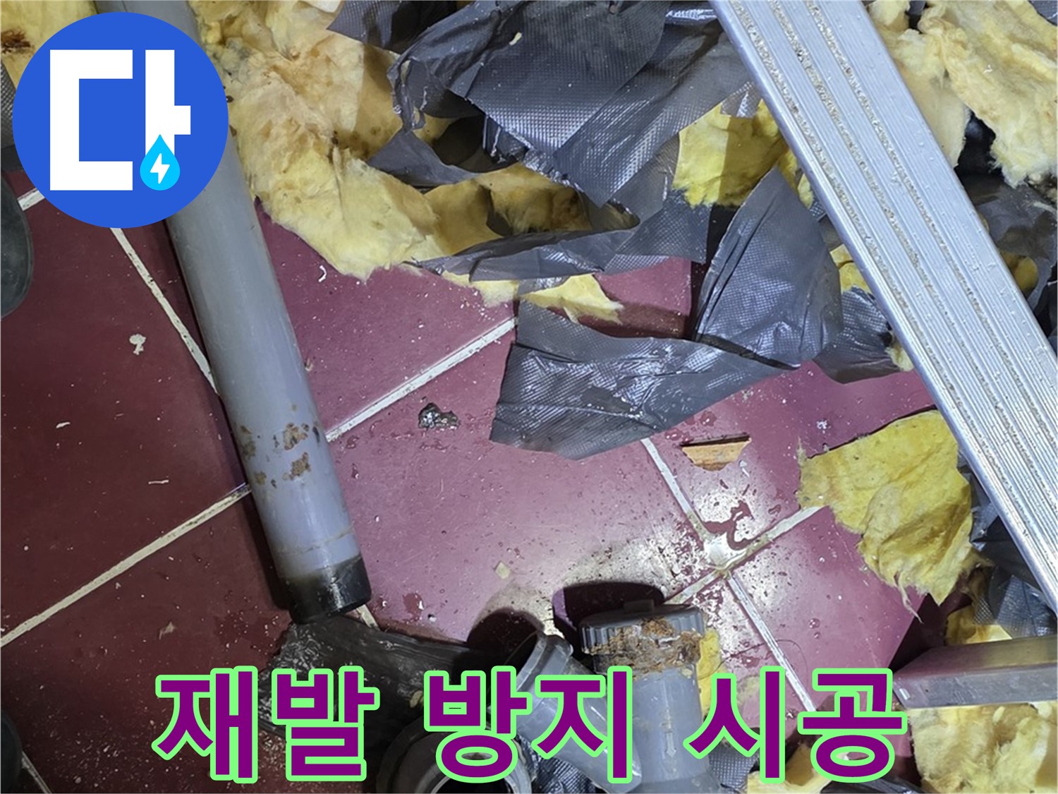 남양주 화도읍 두산아파트 욕실 누수 - 꼼꼼한 시공으로 재발 방지