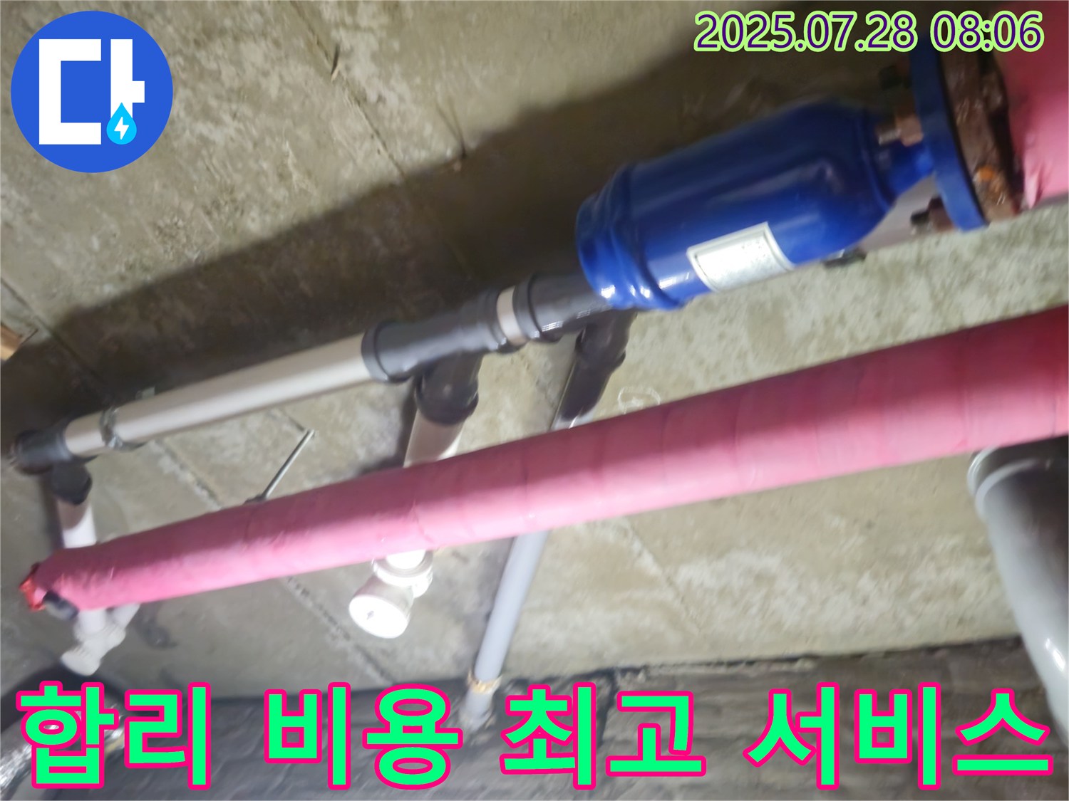 남양주 화도읍 두산아파트 - 합리적인 비용으로 최고의 누수 해결 서비스를 제공합니다.