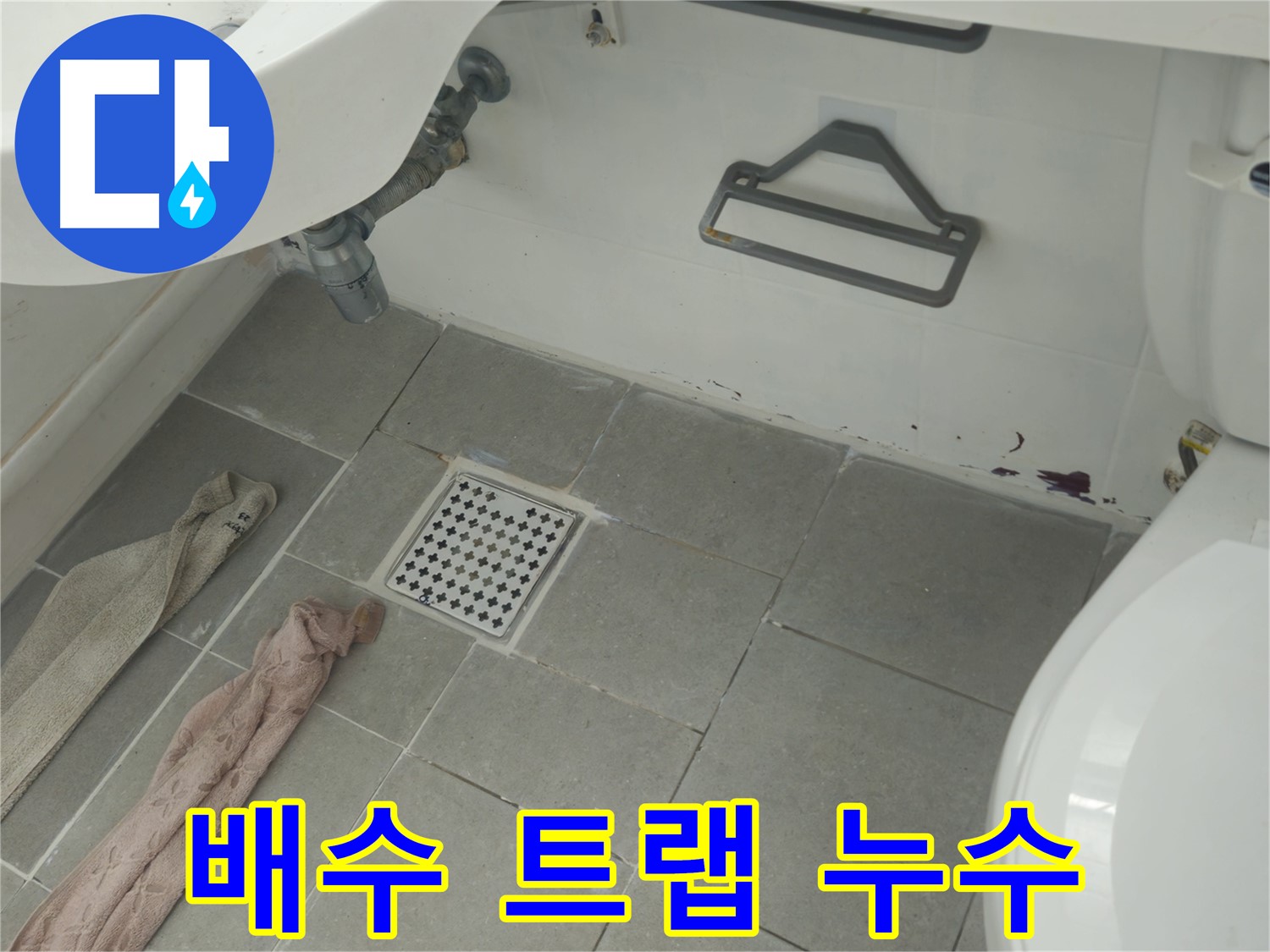 남양주 화도읍 세면대 배수 트랩 누수 - 부식 또는 연결 불량 점검