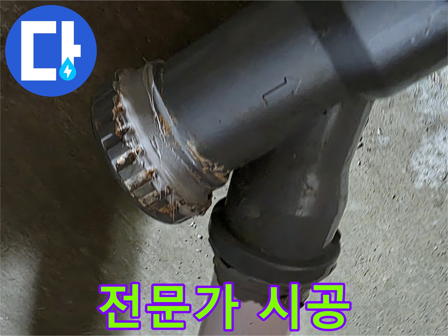 남양주 화도읍 수레로 두산아파트 - 배관 부속 연결, 전문가의 꼼꼼한 손길로 완벽하게!