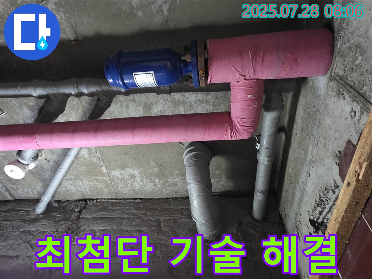 남양주 화도읍 창현리 두산아파트 누수 - 최첨단 장비와 숙련된 기술로 누수 문제를 완벽하게 해결합니다.