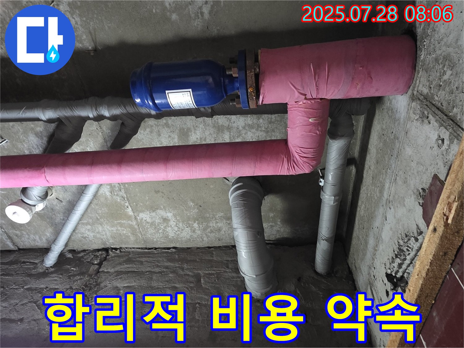 남양주 화도읍 창현리 두산아파트 누수 - 합리적인 비용으로 누수 문제를 해결해 드립니다.