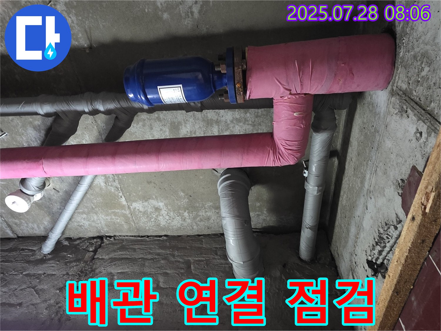 남양주 화도읍 창현리 두산아파트 - 배관 연결 부위의 누수 여부를 꼼꼼하게 점검하고 있습니다.