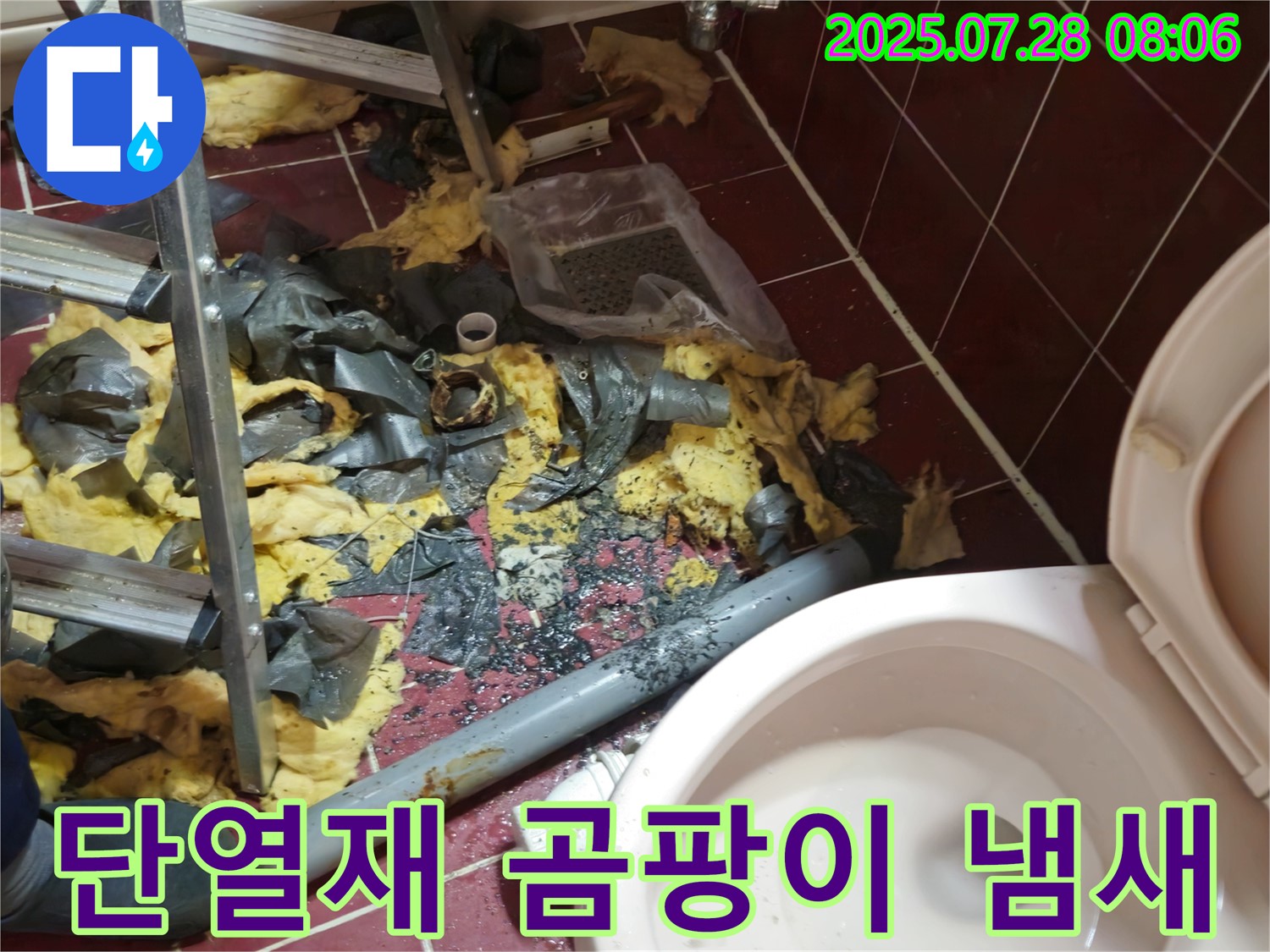 남양주 화도읍 창현리 두산아파트 화장실 누수 - 뜯겨진 단열재, 곰팡이 냄새가 진동을 하네요!