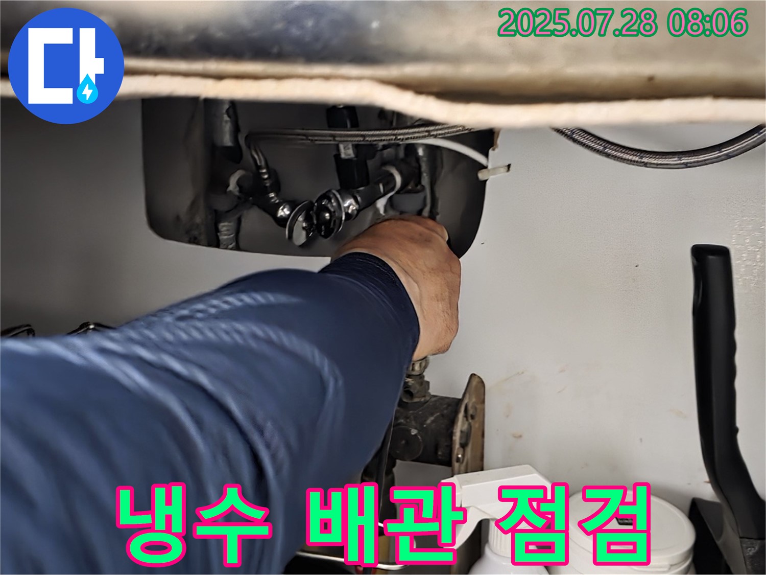 남양주시 화도읍 싱크대 냉수 배관 연결 부위 누수 확인 - 부식 및 손상 여부를 상세하게 점검하고 있습니다.