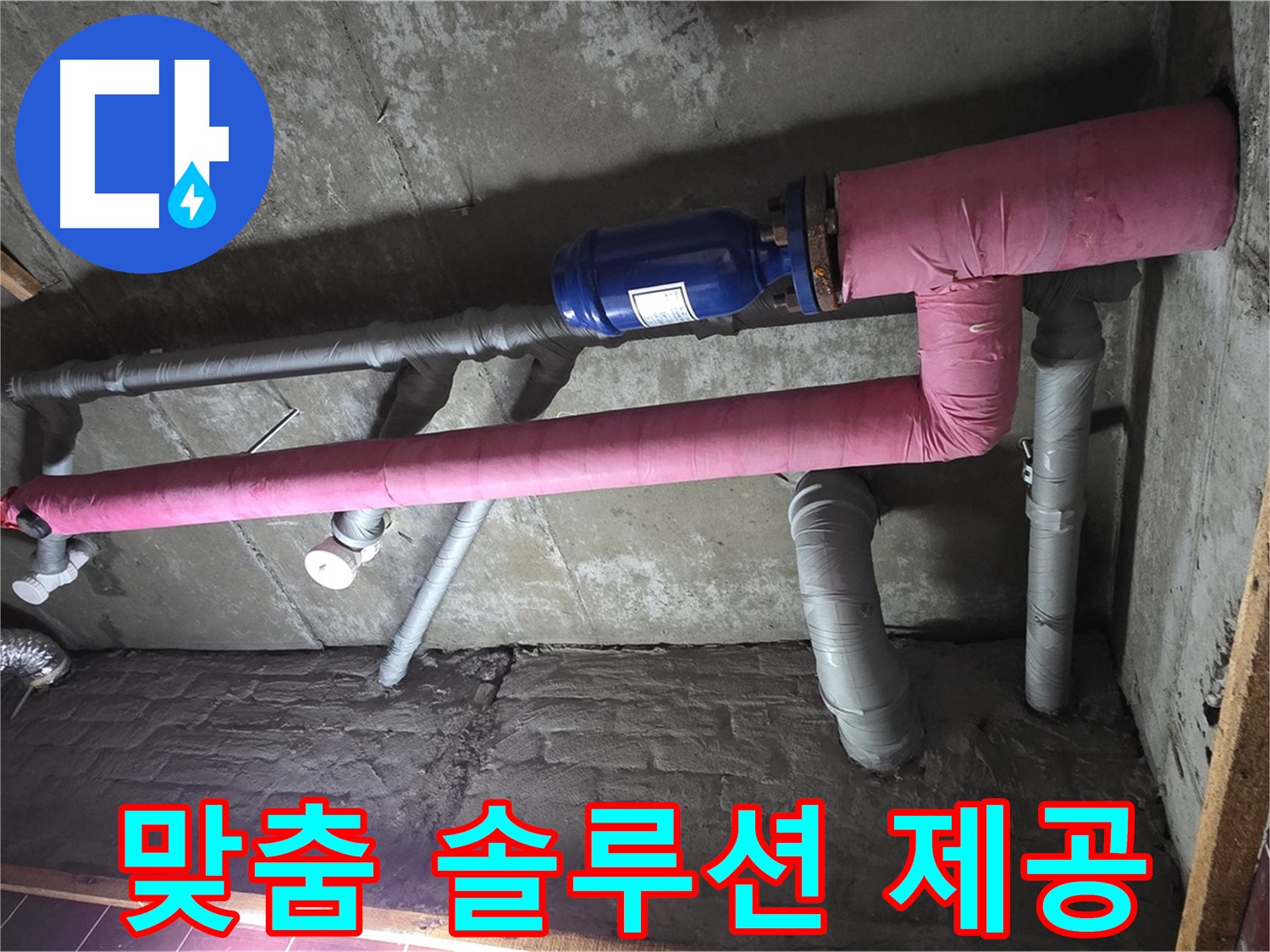 남양주시 화도읍 창현리 누수 - 고객 맞춤 누수 솔루션 제공