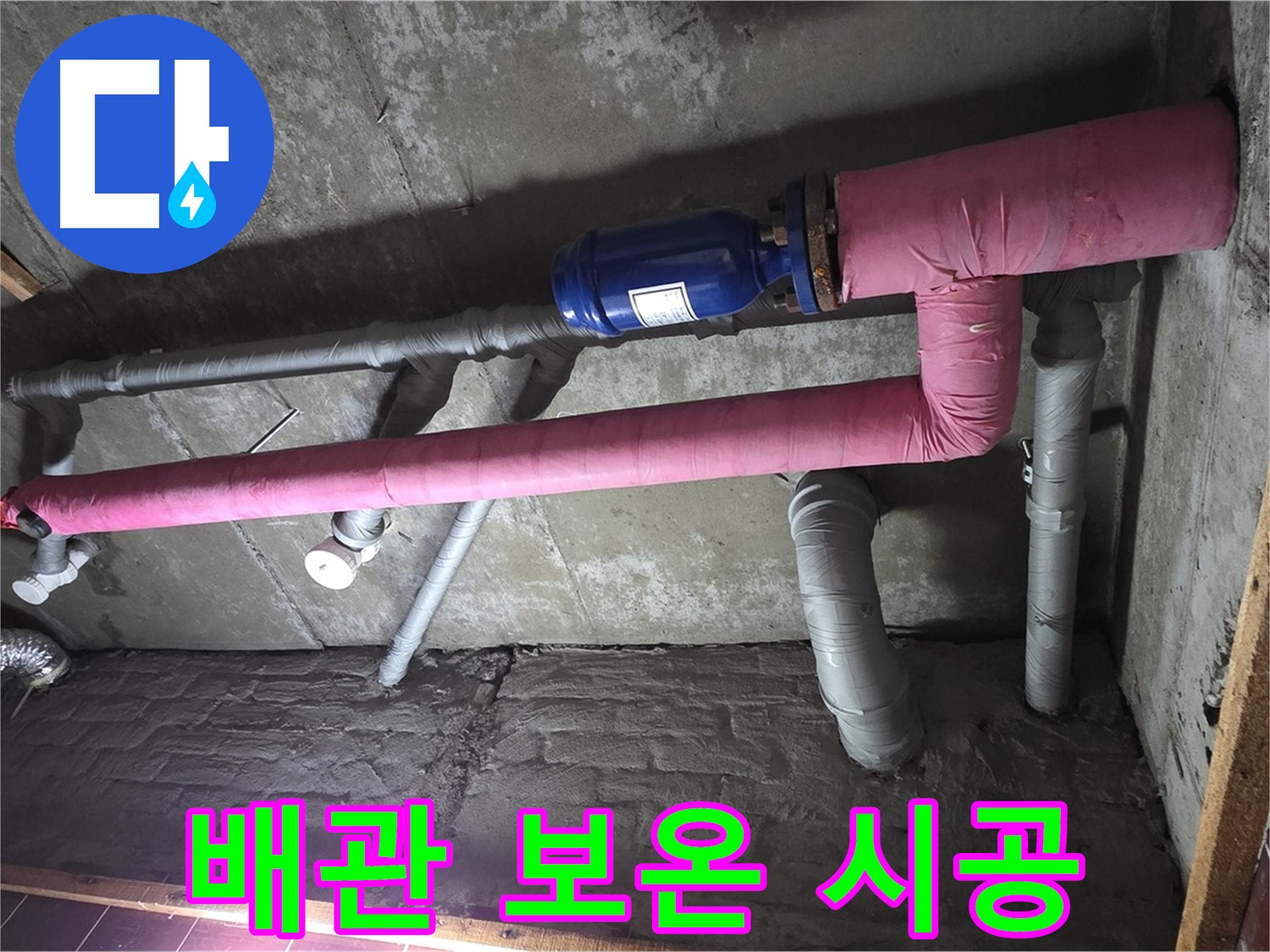 남양주시 화도읍 창현리 누수 - 꼼꼼한 배관 보온 시공으로 결로 완벽 차단