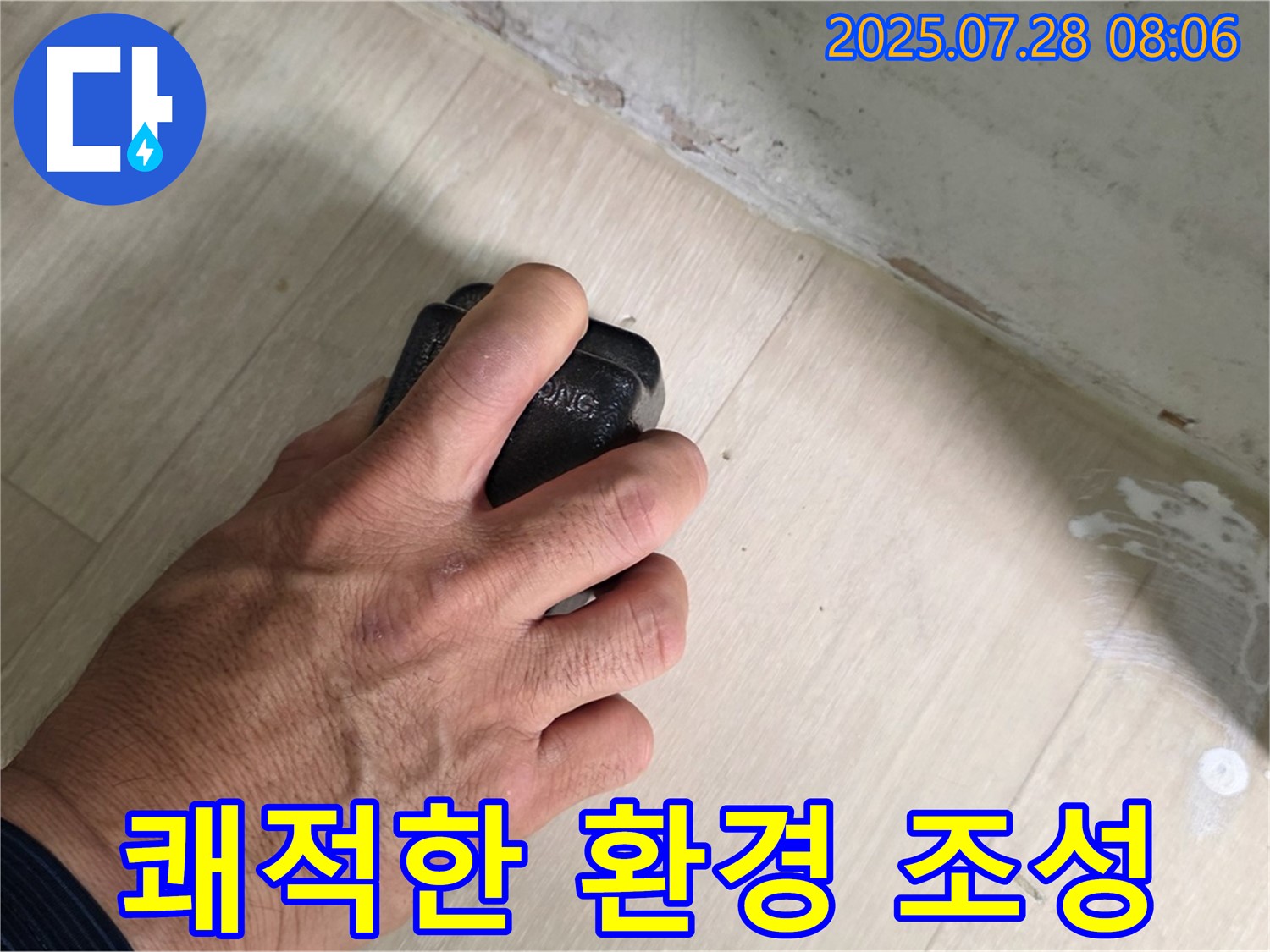 남양주시 화도읍 창현리 두산아파트 누수 탐지 - 습도 측정으로 쾌적한 실내 환경을 조성합니다.