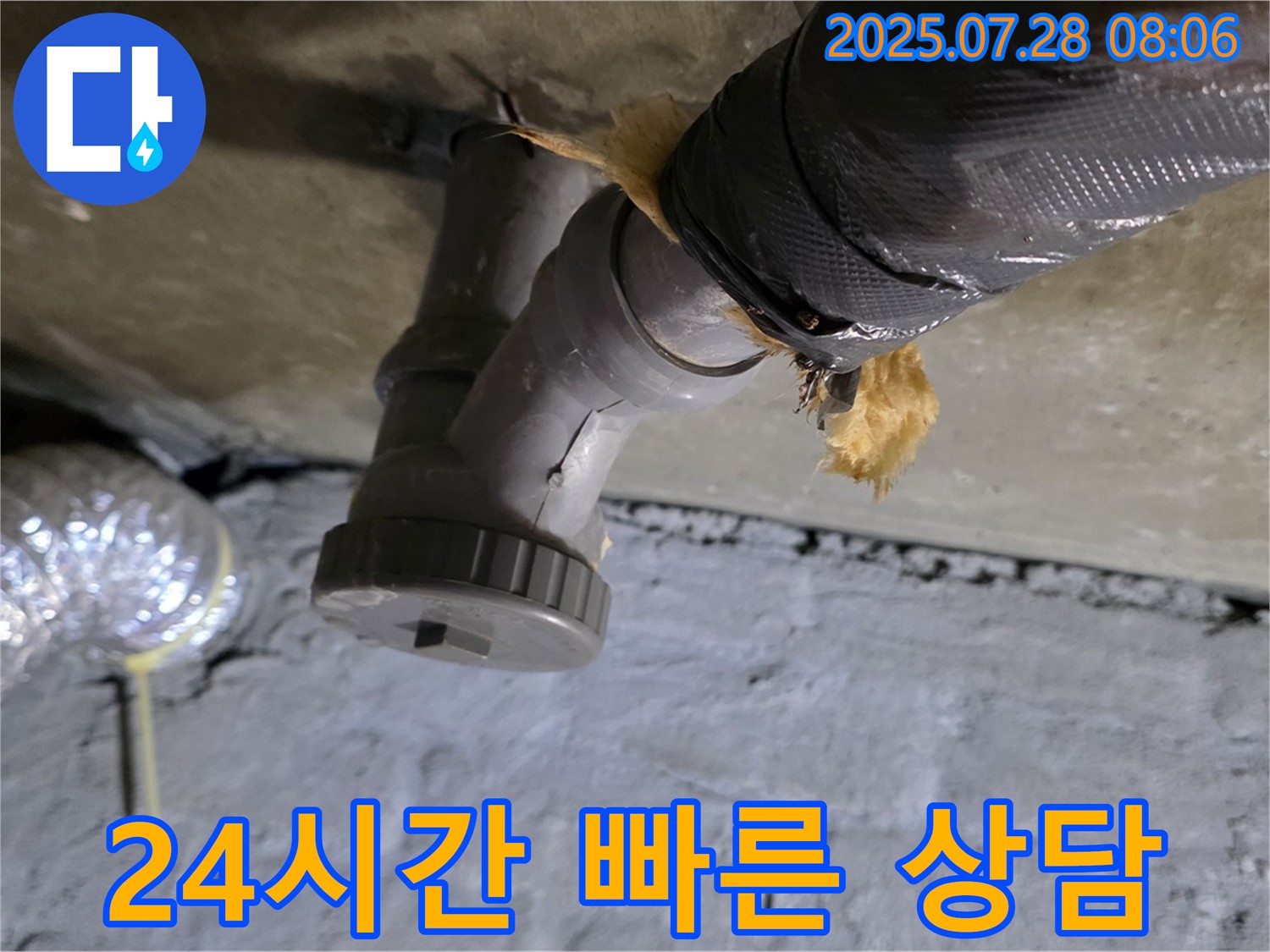 두산아파트 누수 - 고객과의 약속! 24시간 언제든지 빠른 상담으로 누수 고민 해결!