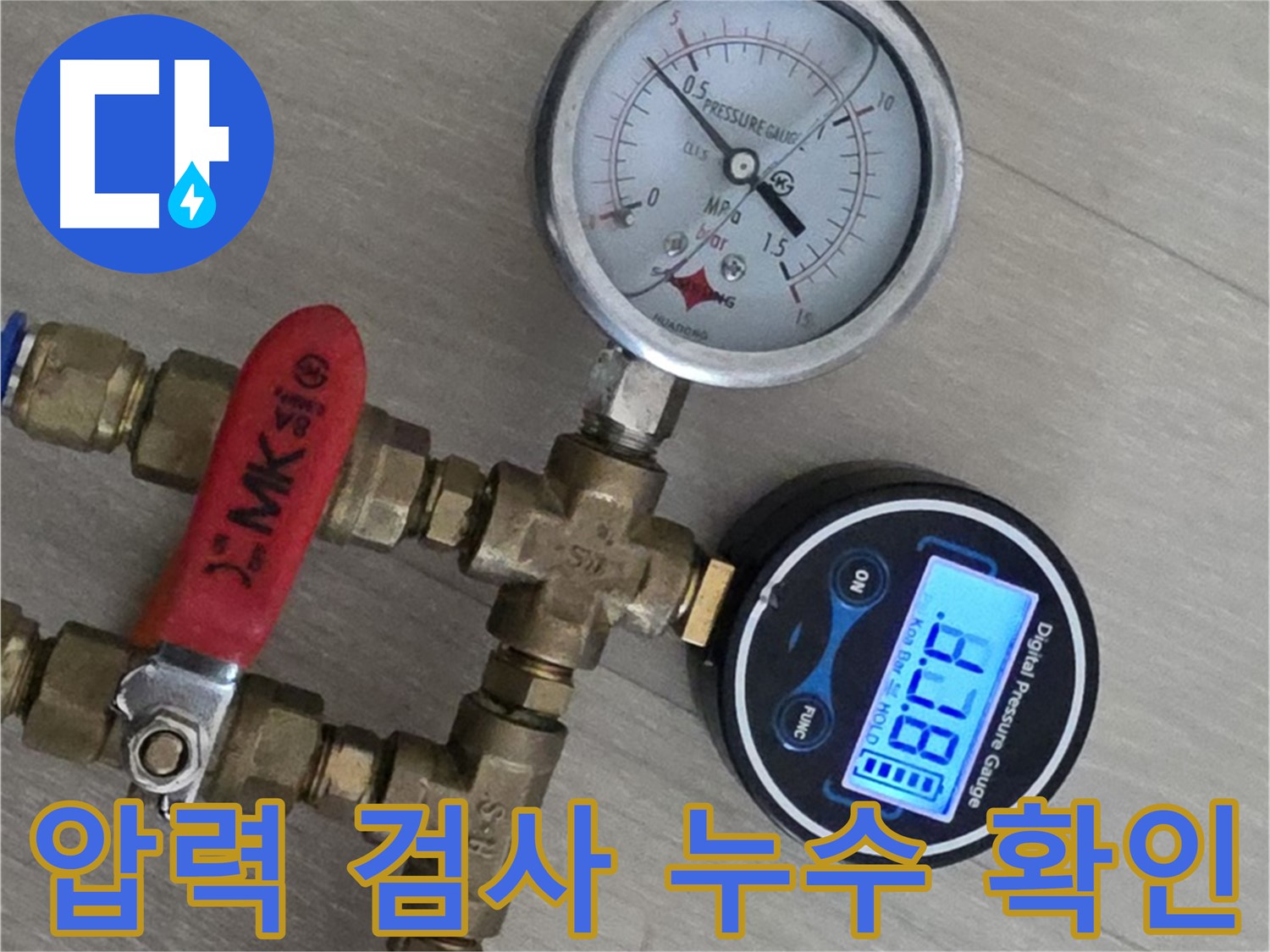 두산아파트 누수 - 압력 검사로 누수 여부 확실하게 확인